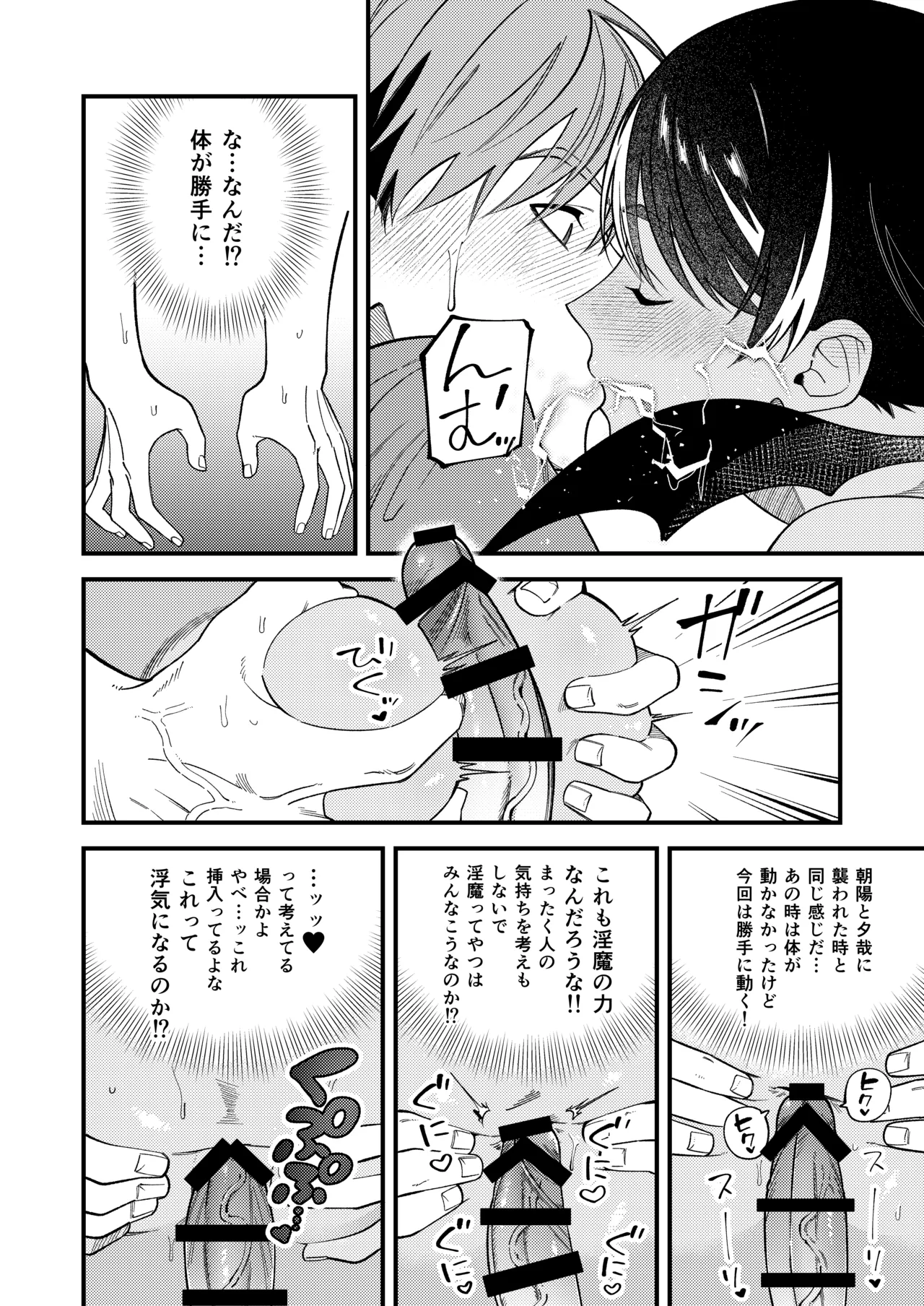 サキュバス2人と純愛SEX Page.11
