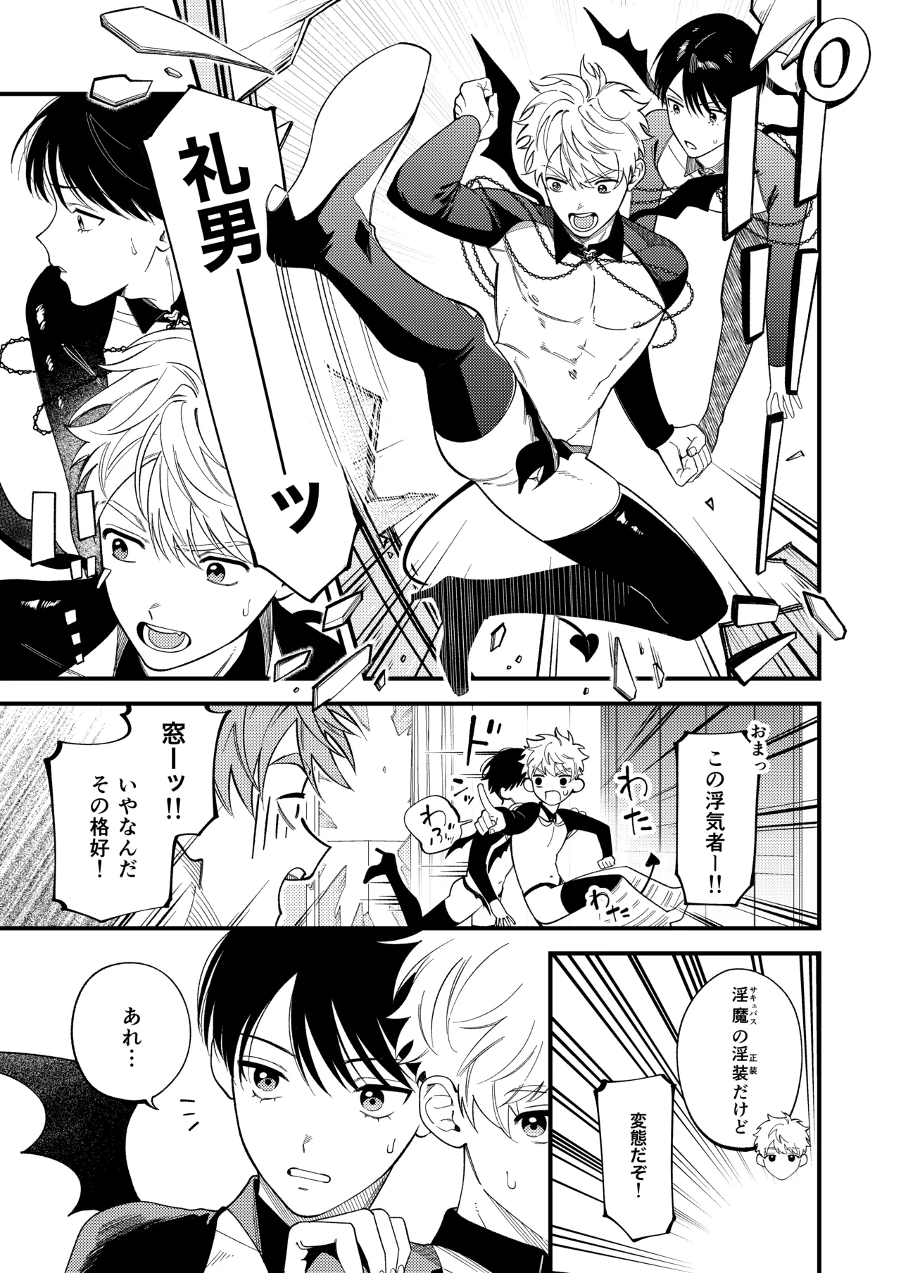 サキュバス2人と純愛SEX Page.14