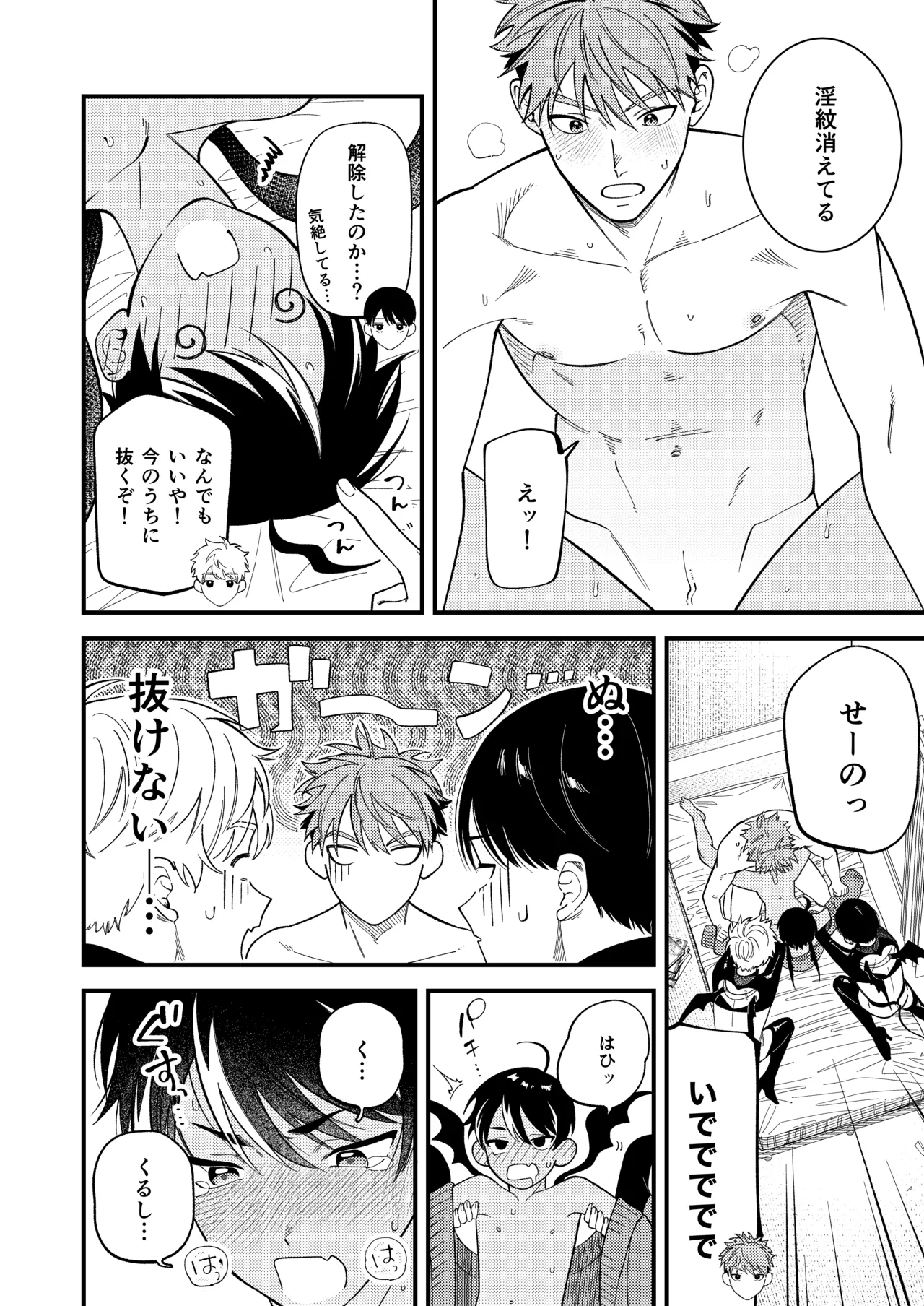 サキュバス2人と純愛SEX Page.15