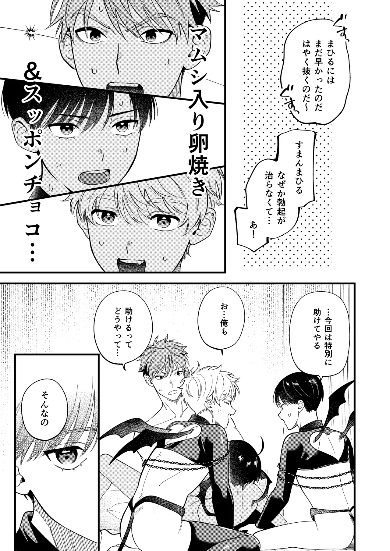 サキュバス2人と純愛SEX Page.16