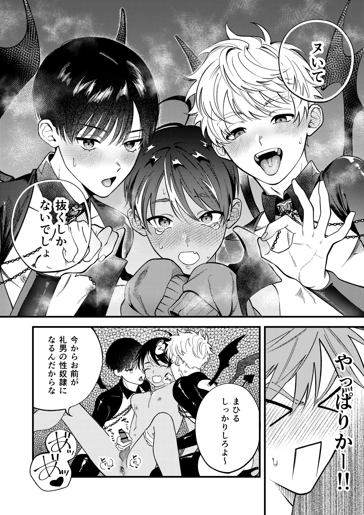 サキュバス2人と純愛SEX Page.17
