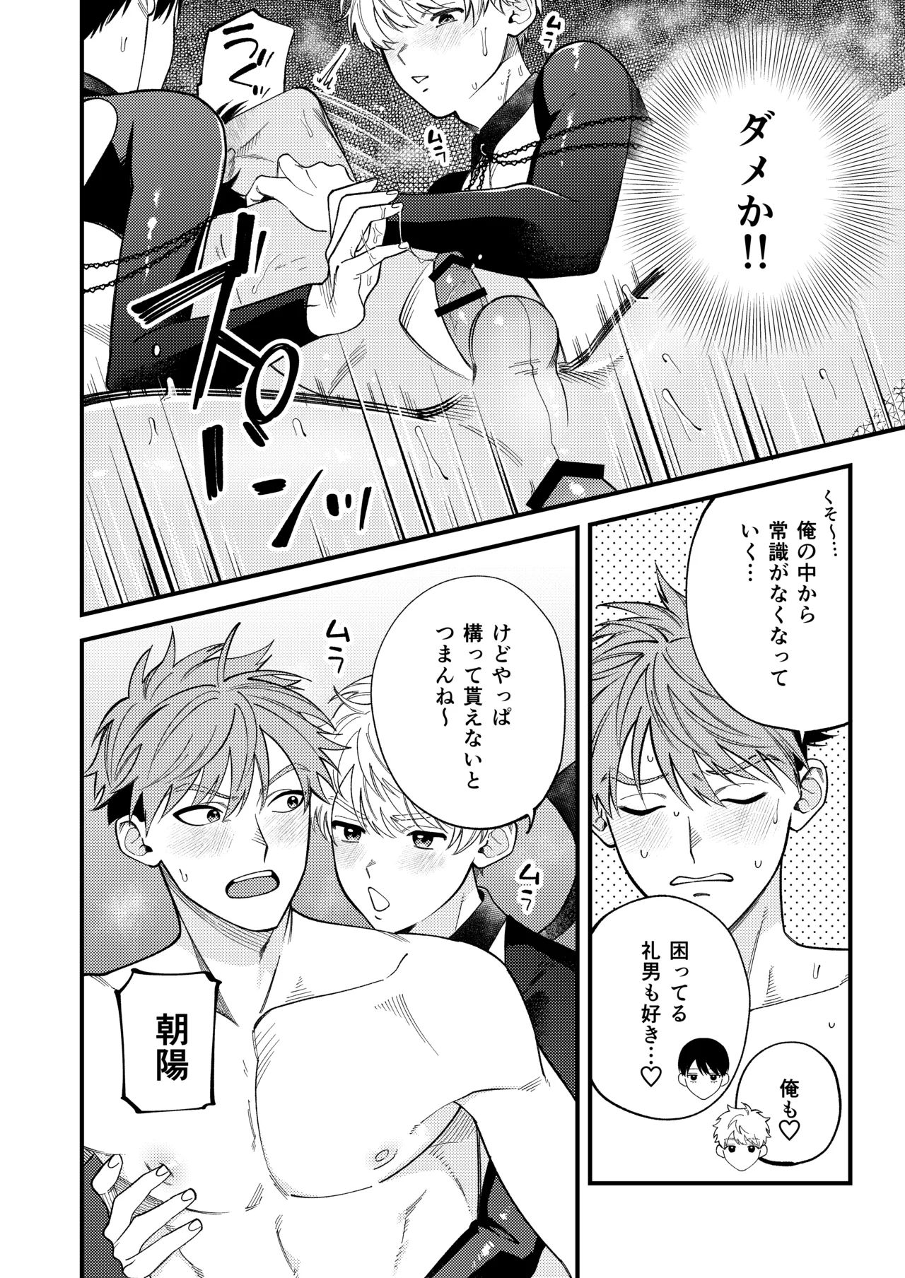 サキュバス2人と純愛SEX Page.19