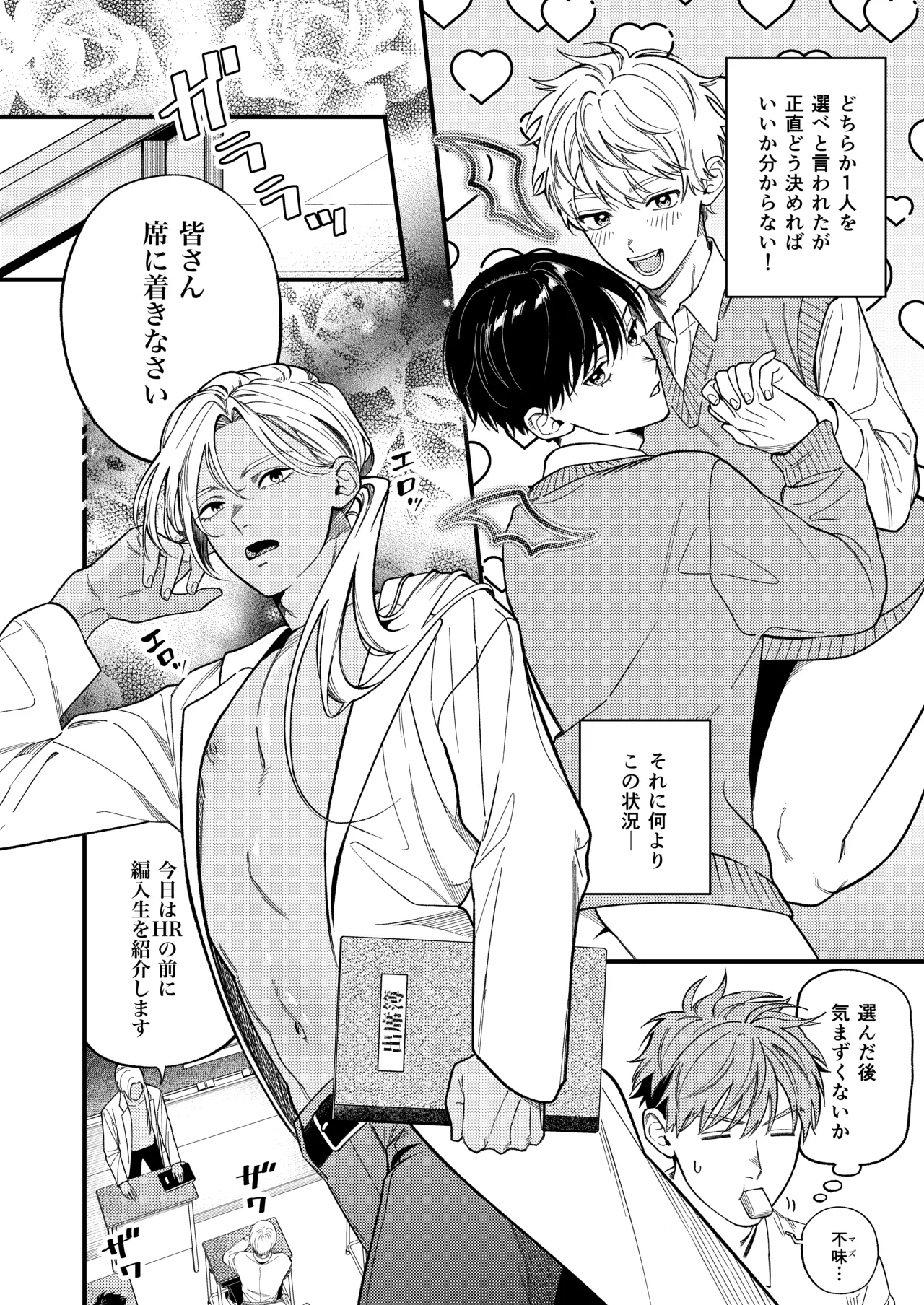 サキュバス2人と純愛SEX Page.3