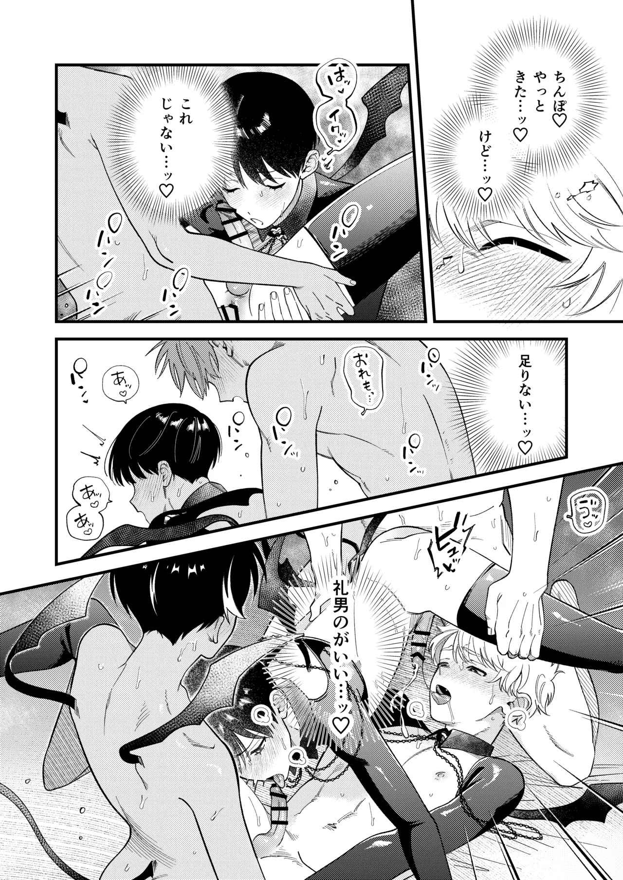 サキュバス2人と純愛SEX Page.31