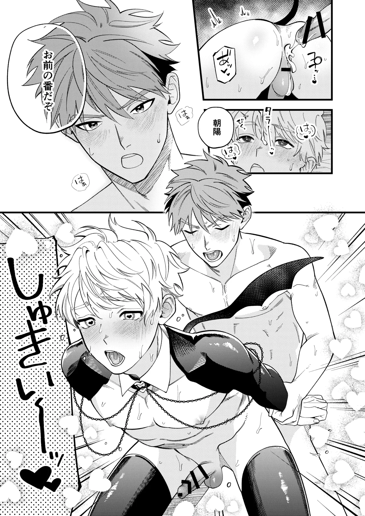 サキュバス2人と純愛SEX Page.32