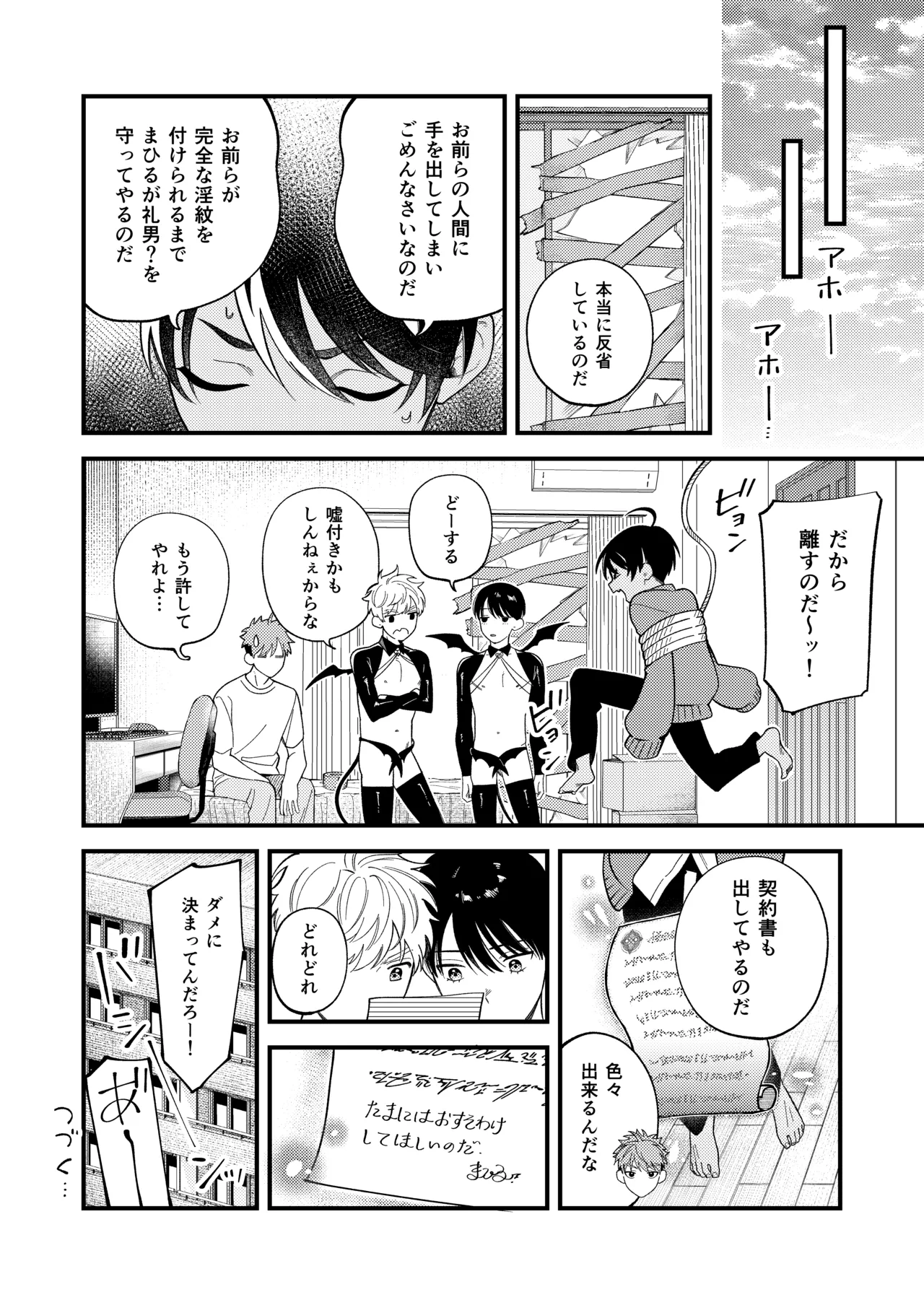 サキュバス2人と純愛SEX Page.33