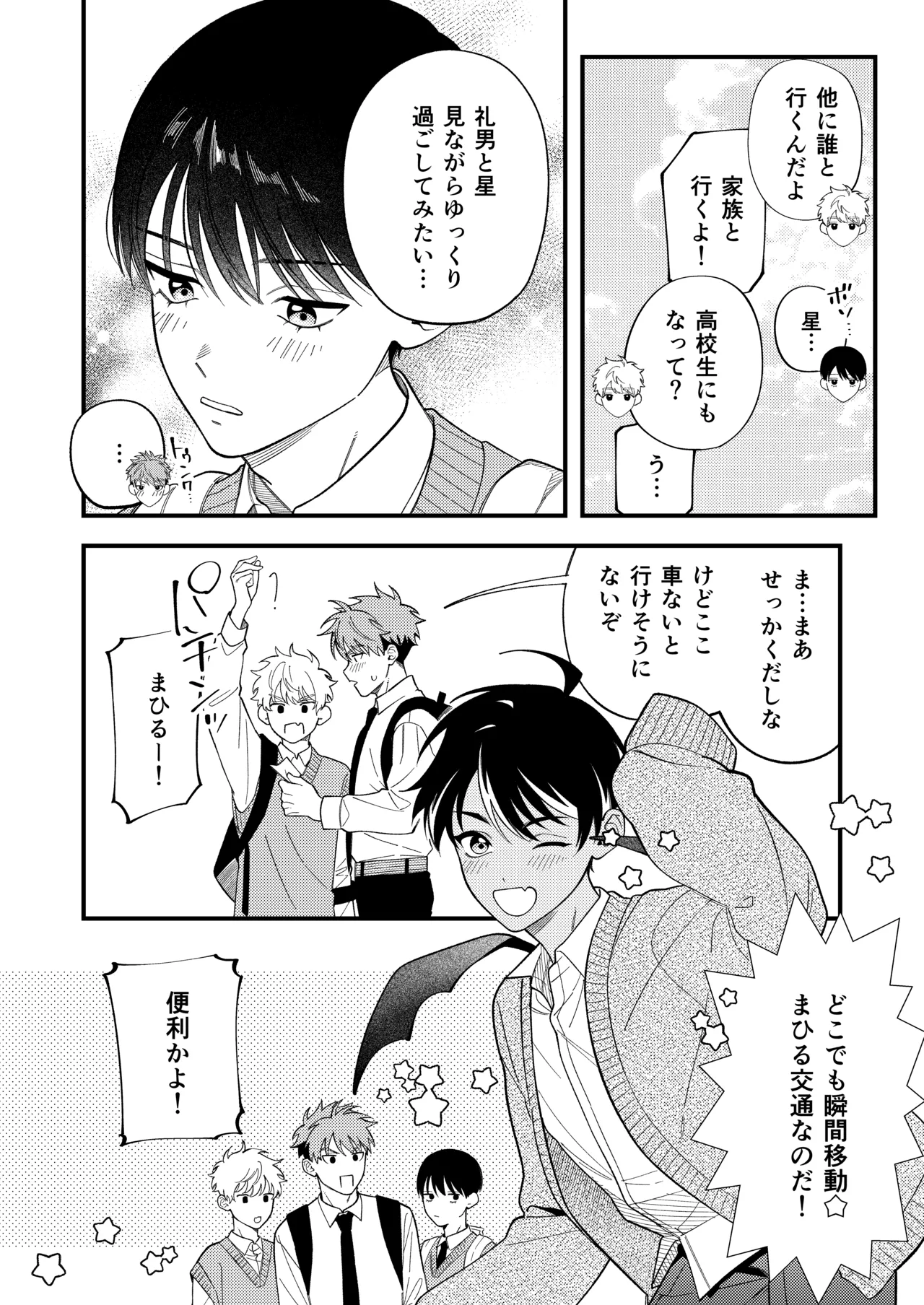 サキュバス2人と純愛SEX Page.36
