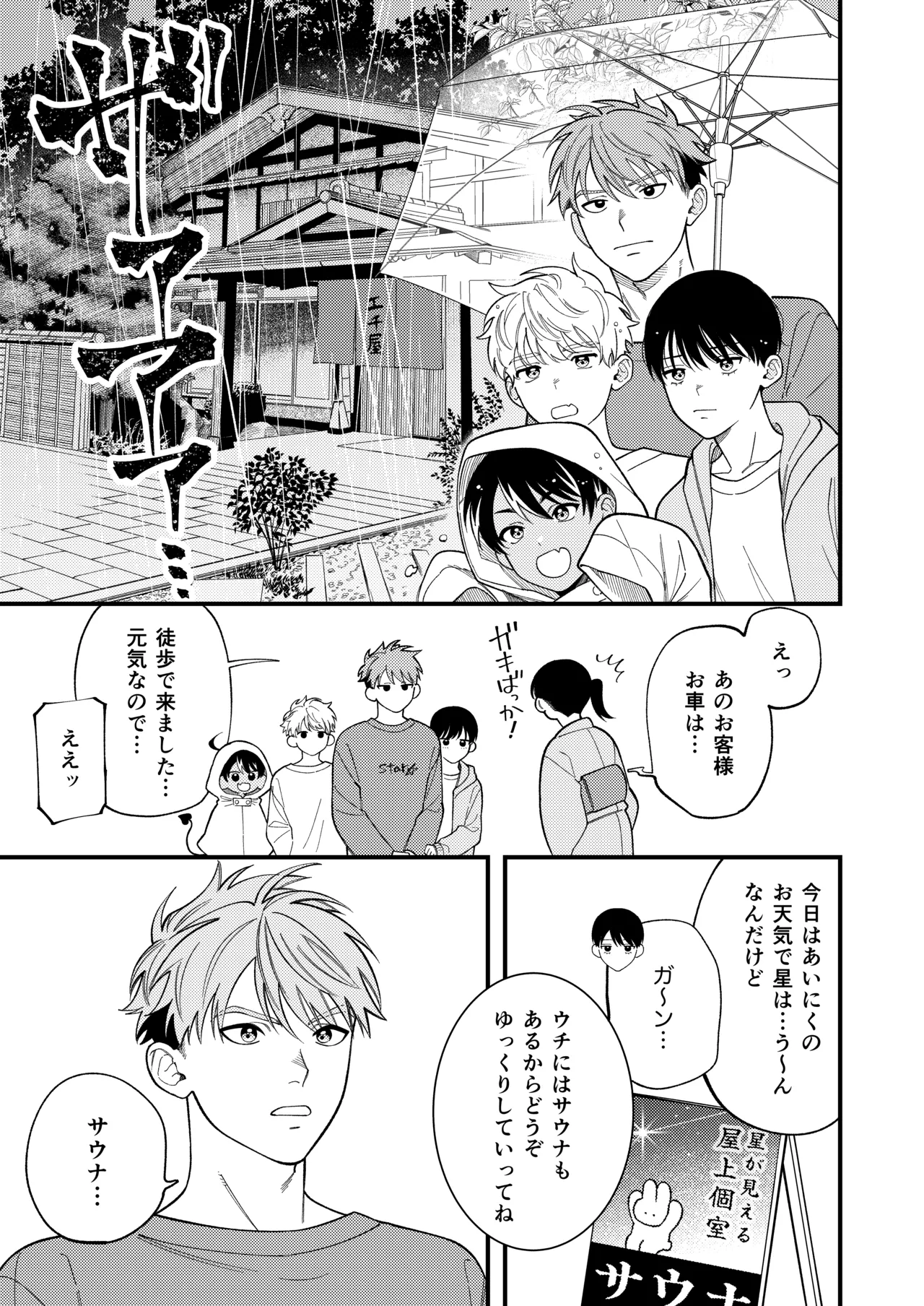 サキュバス2人と純愛SEX Page.37