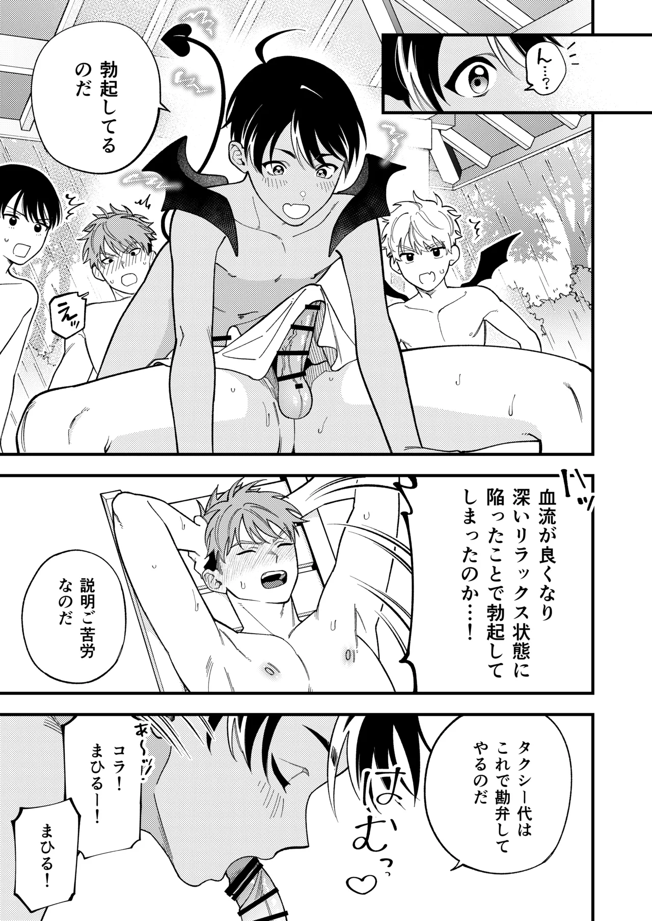 サキュバス2人と純愛SEX Page.39