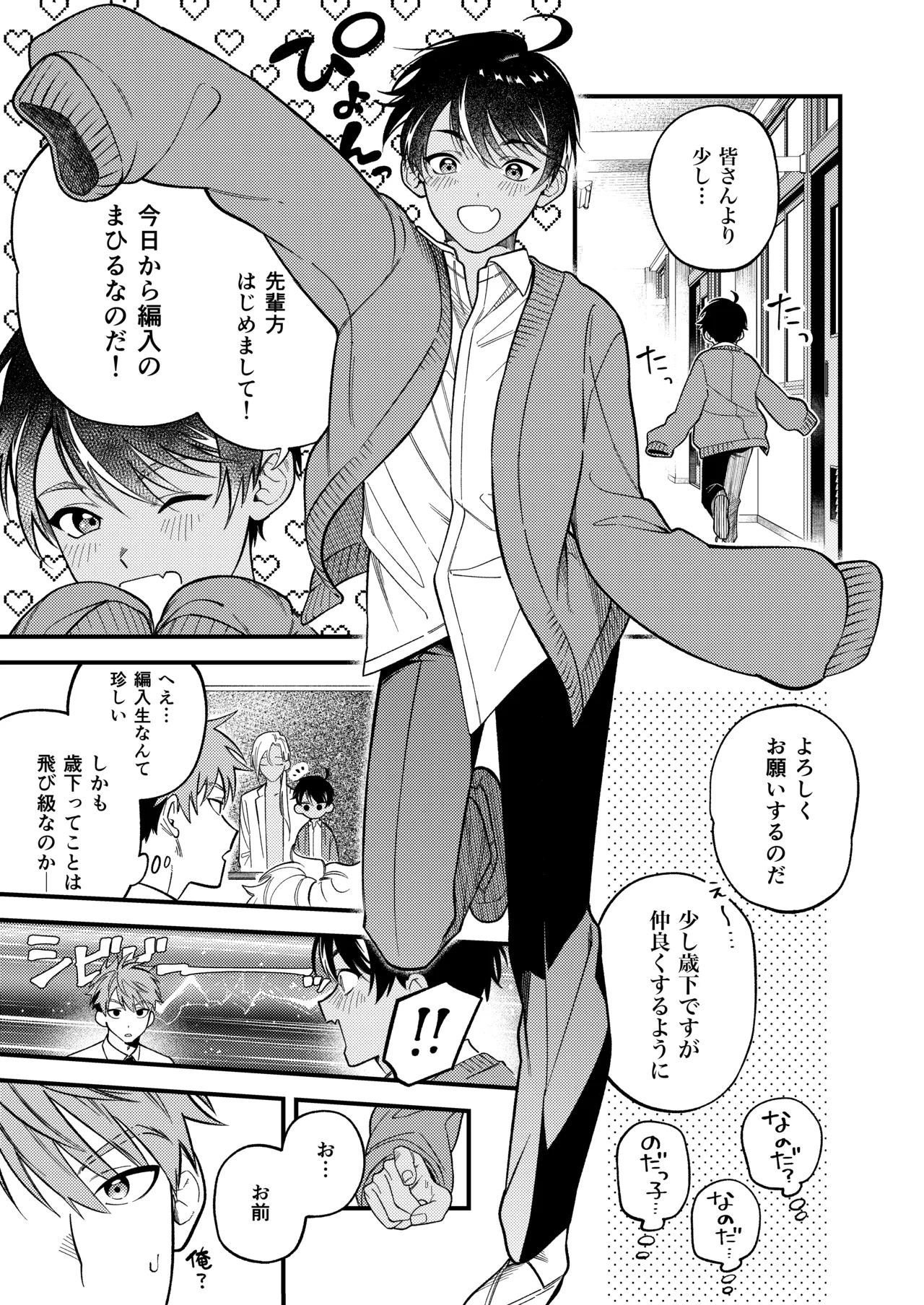 サキュバス2人と純愛SEX Page.4