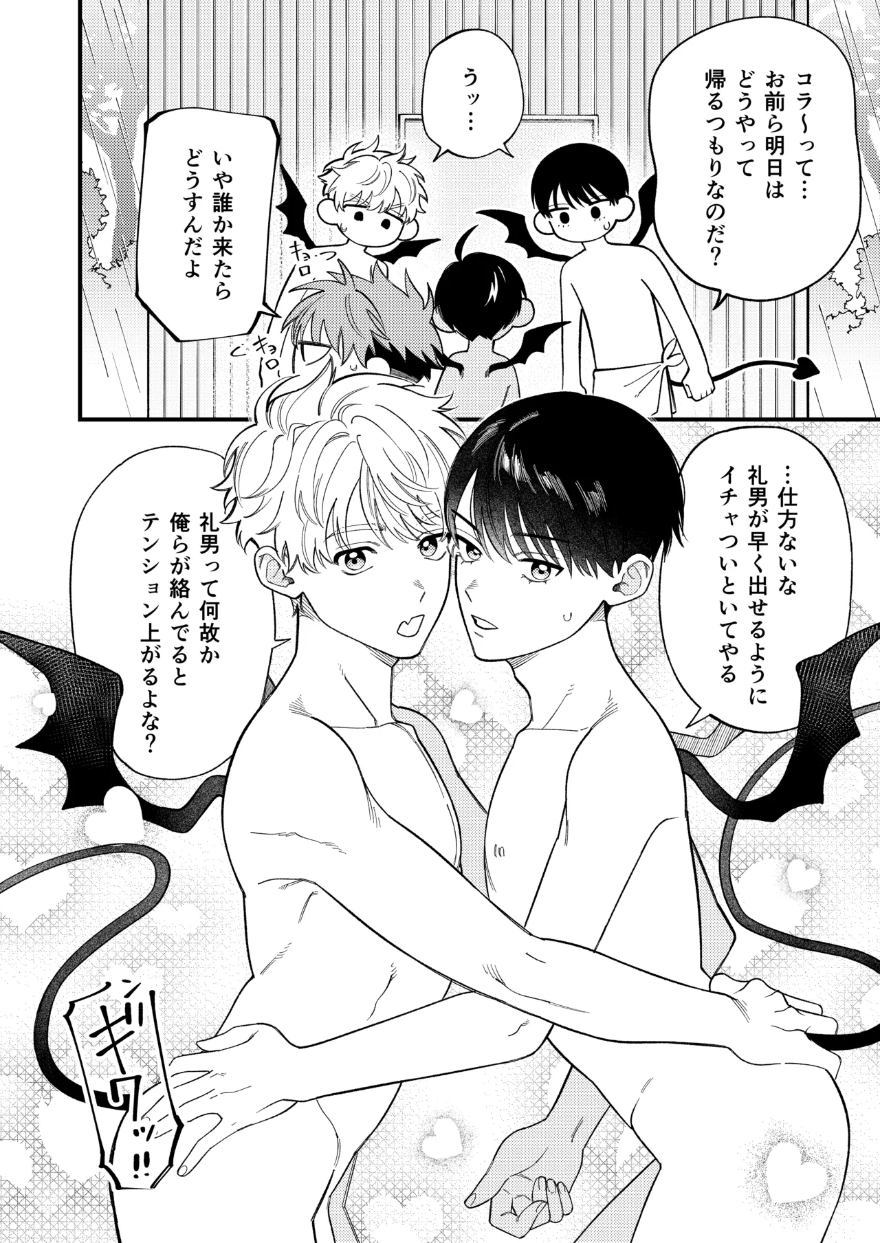 サキュバス2人と純愛SEX Page.40