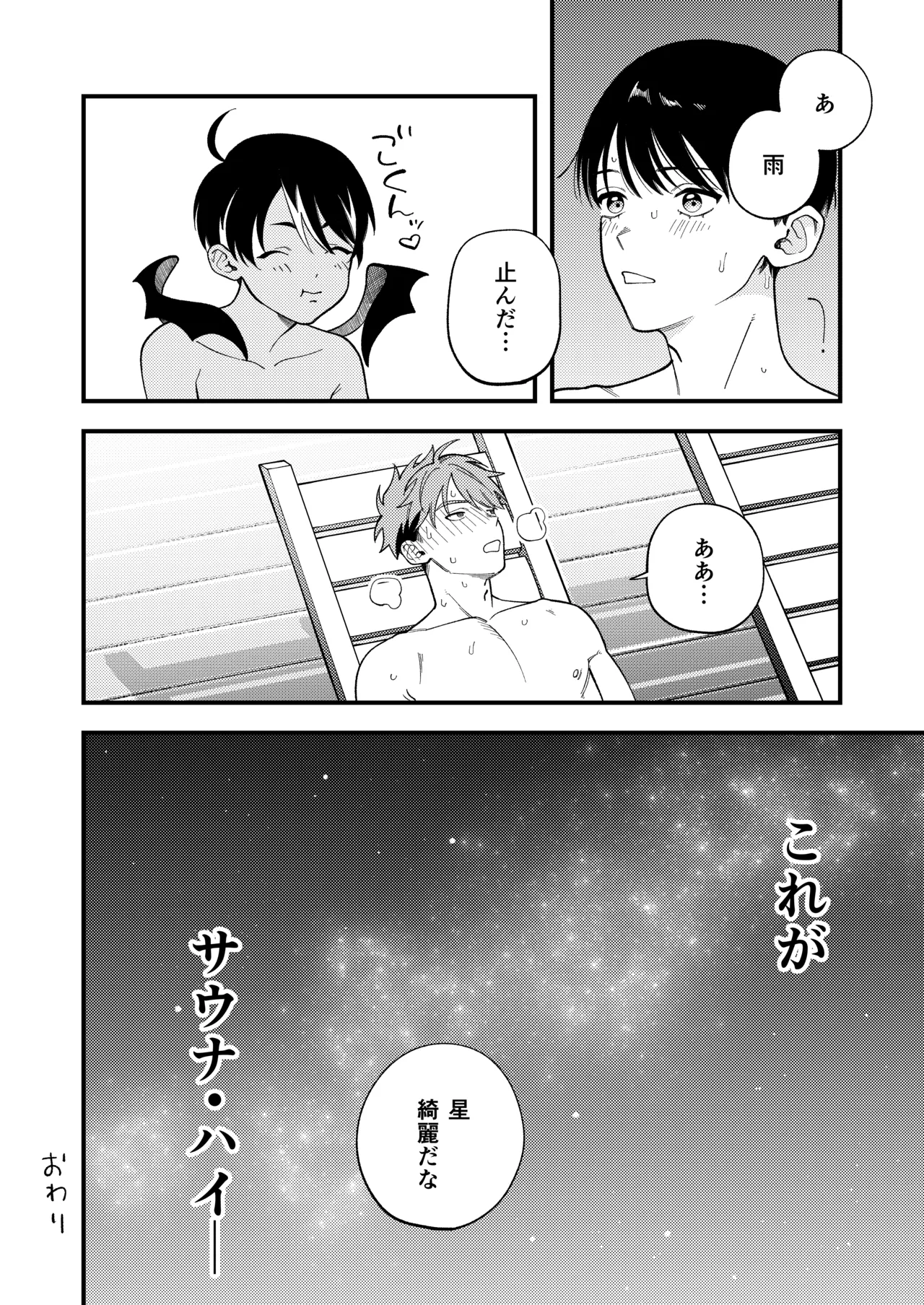 サキュバス2人と純愛SEX Page.44