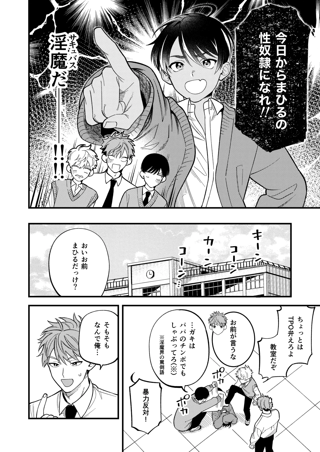 サキュバス2人と純愛SEX Page.5