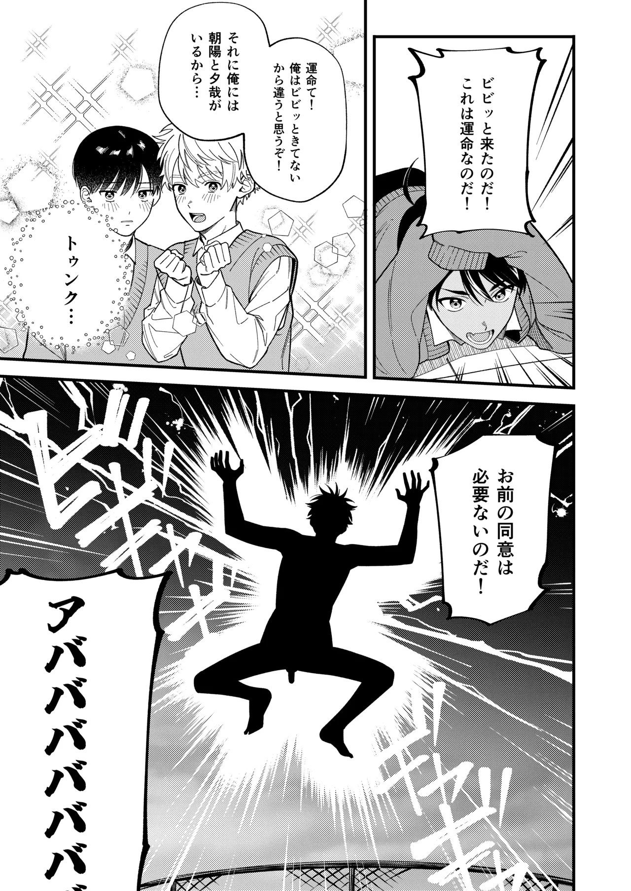 サキュバス2人と純愛SEX Page.6