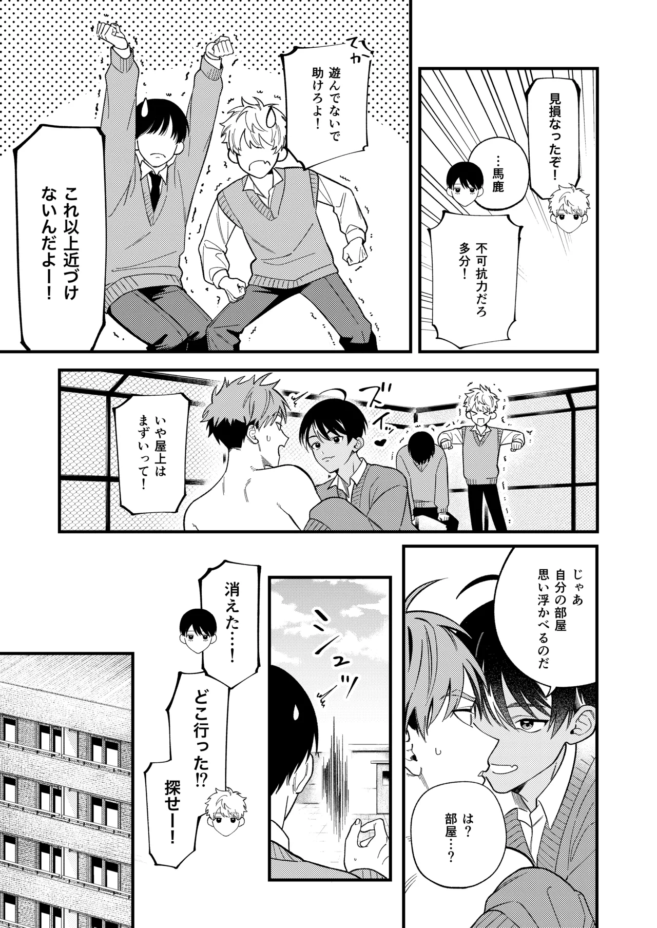 サキュバス2人と純愛SEX Page.8