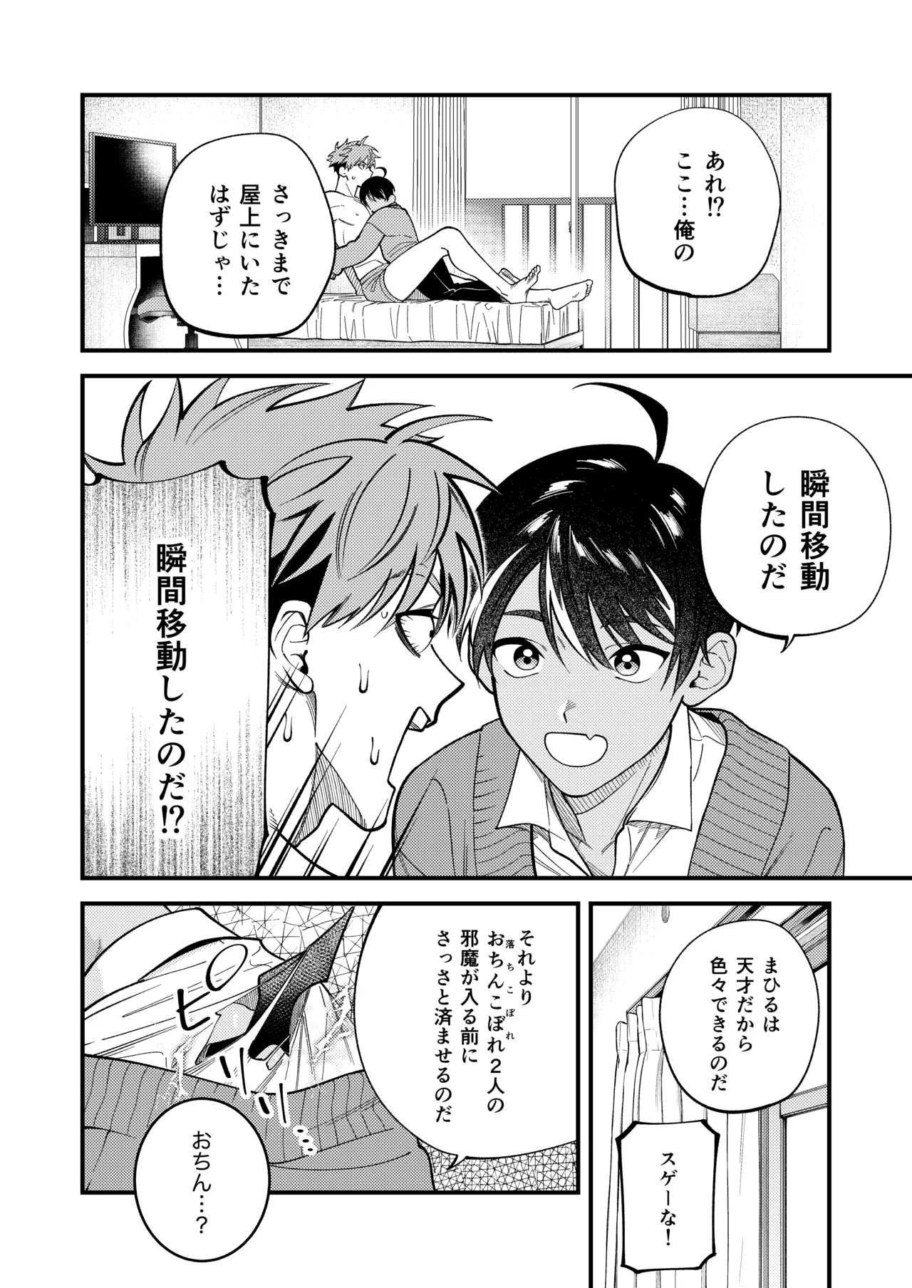 サキュバス2人と純愛SEX Page.9