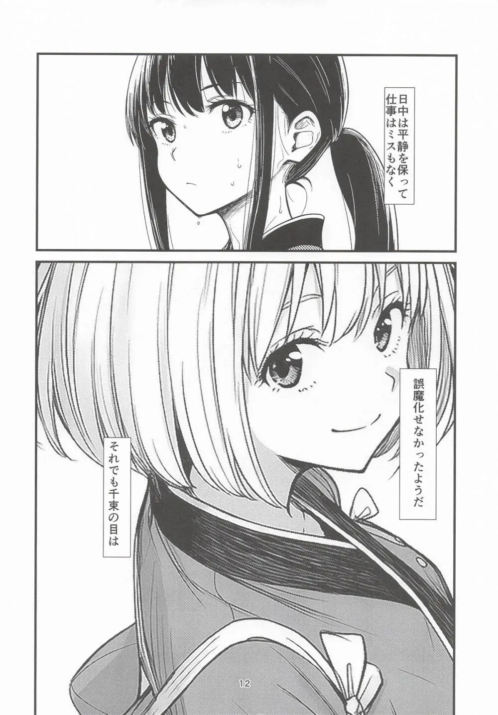 明日の朝には Page.11