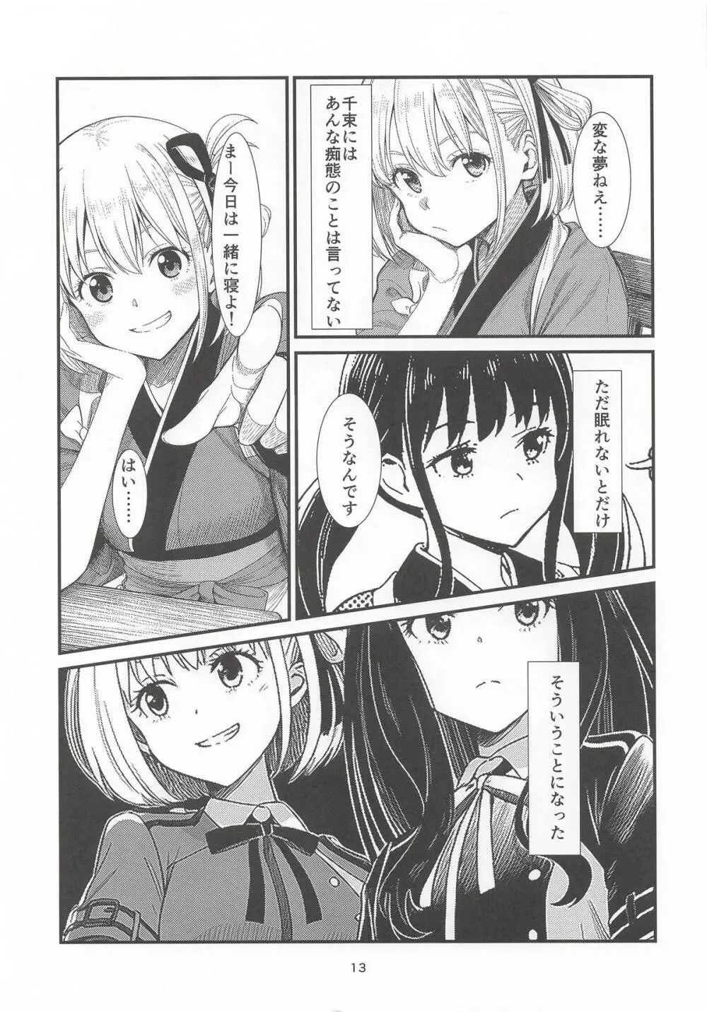 明日の朝には Page.12