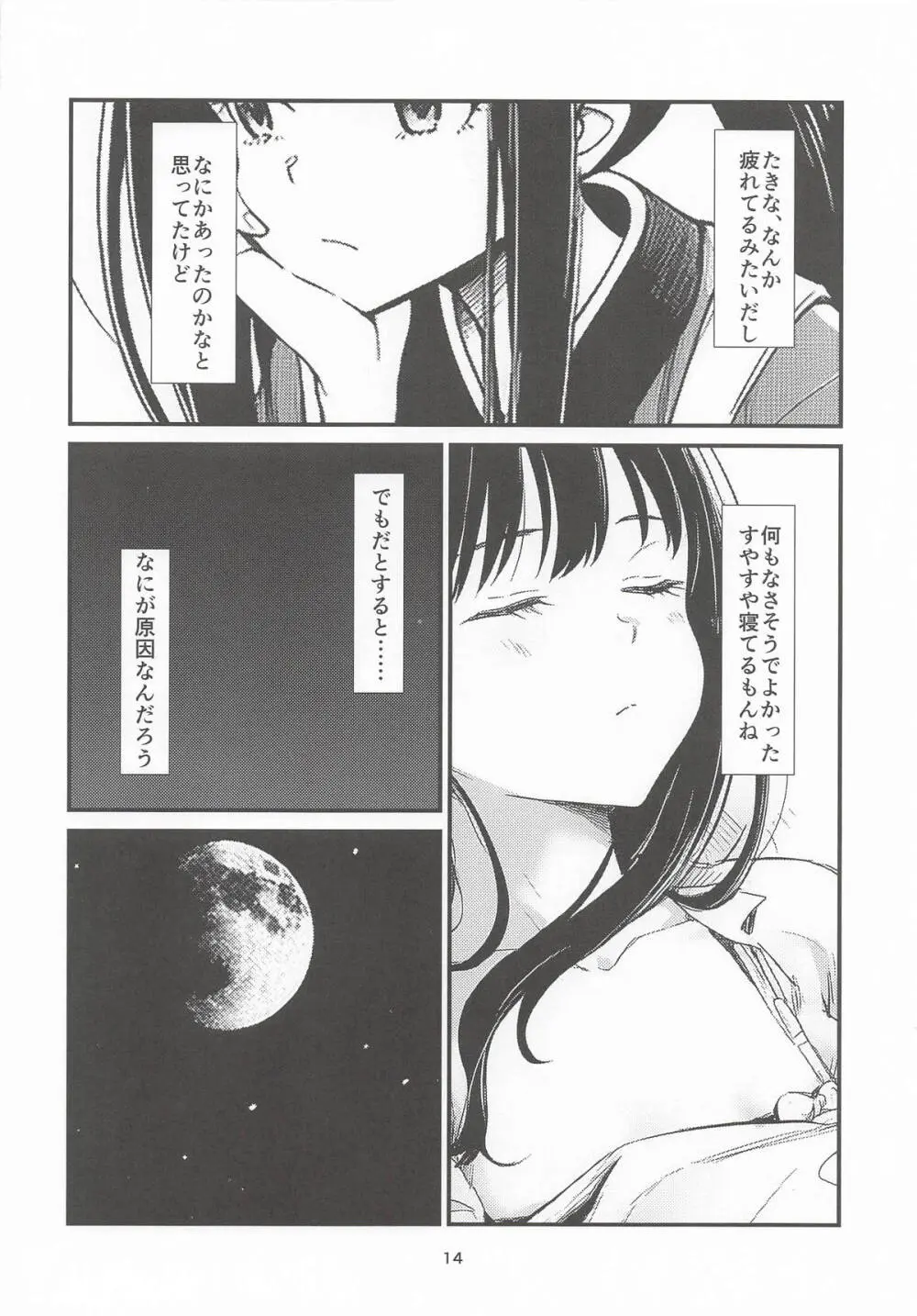 明日の朝には Page.13