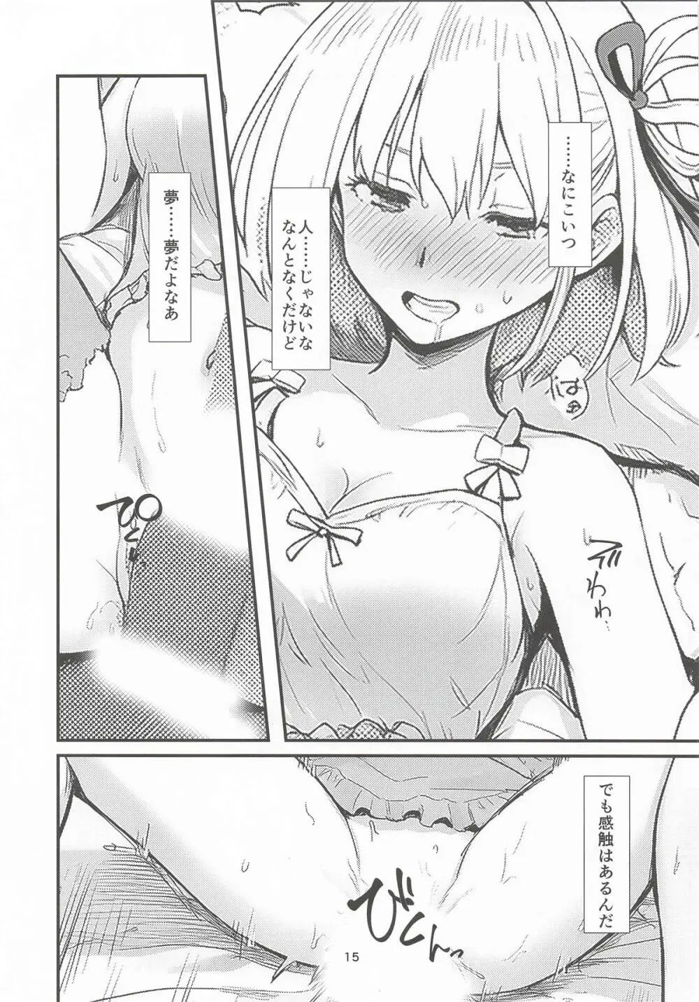明日の朝には Page.14