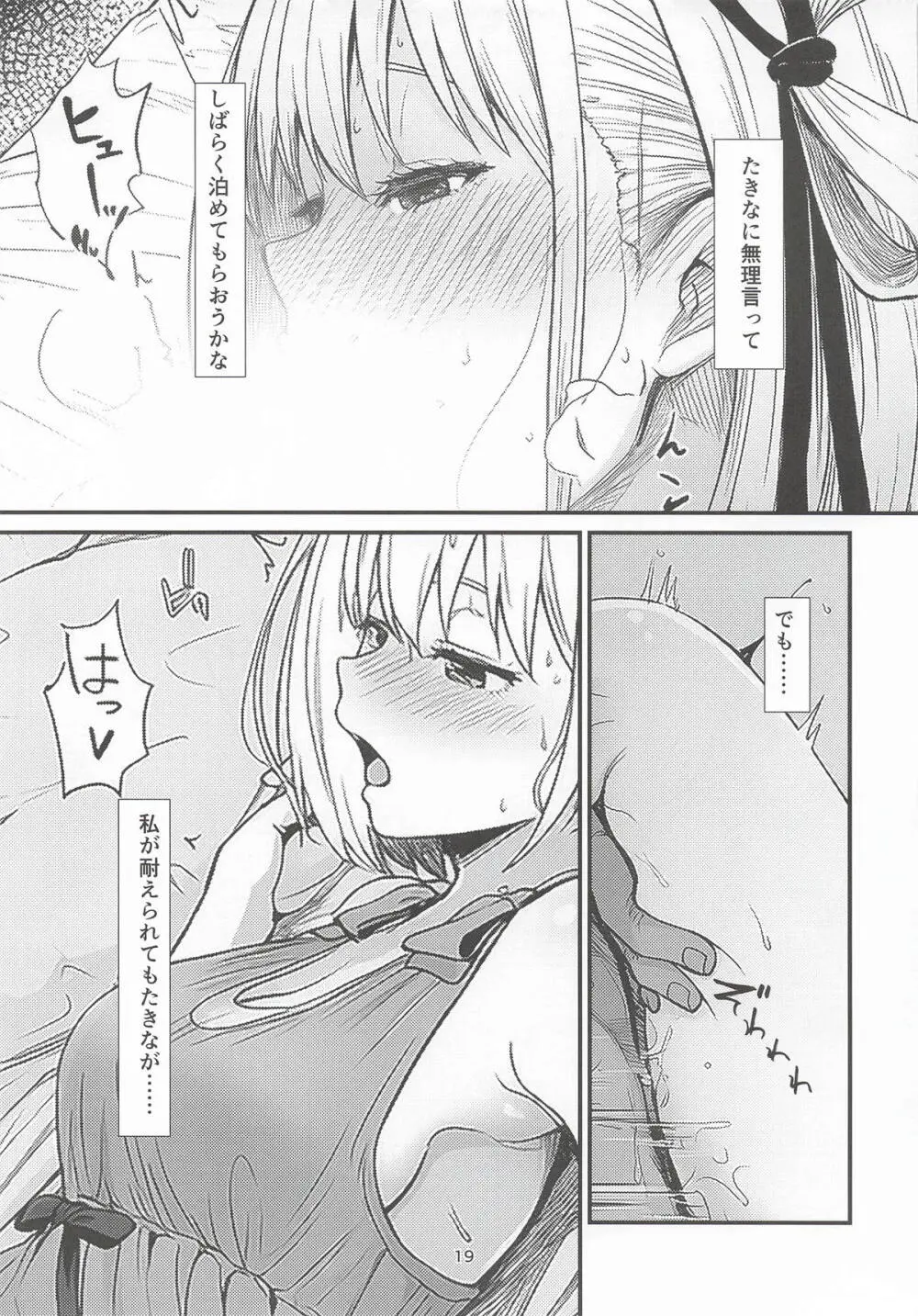 明日の朝には Page.18