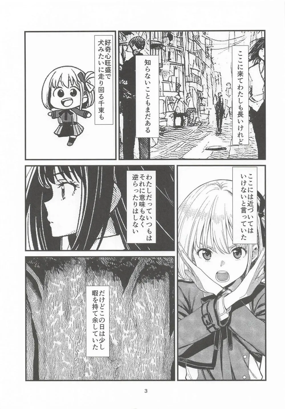 明日の朝には Page.2