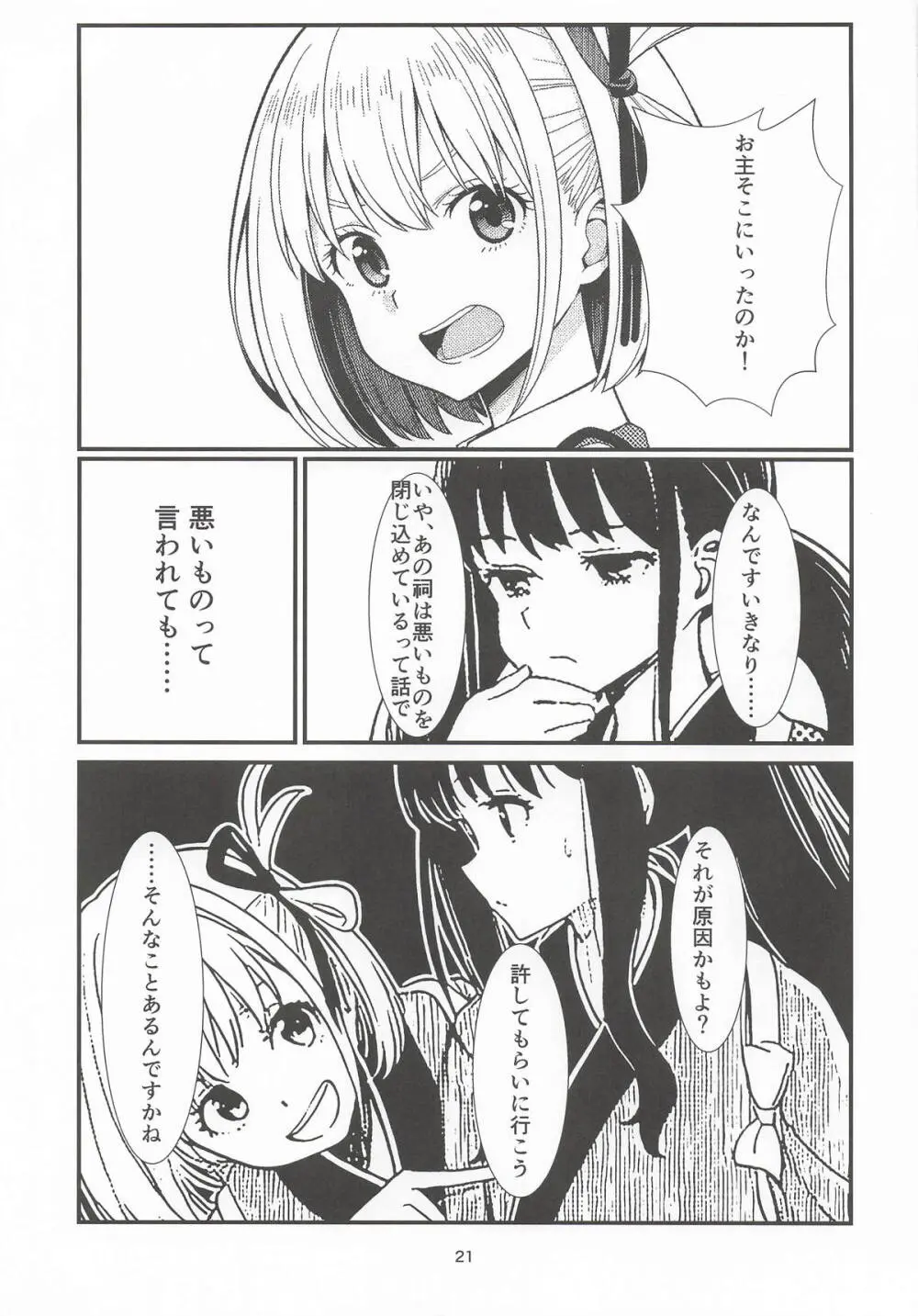 明日の朝には Page.20