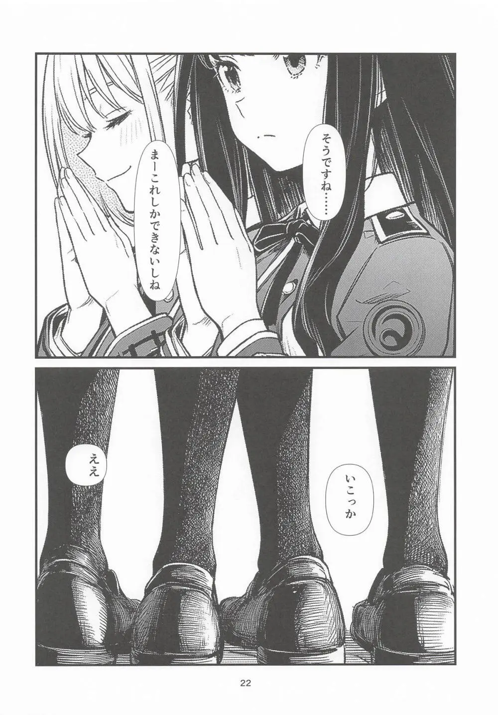 明日の朝には Page.21