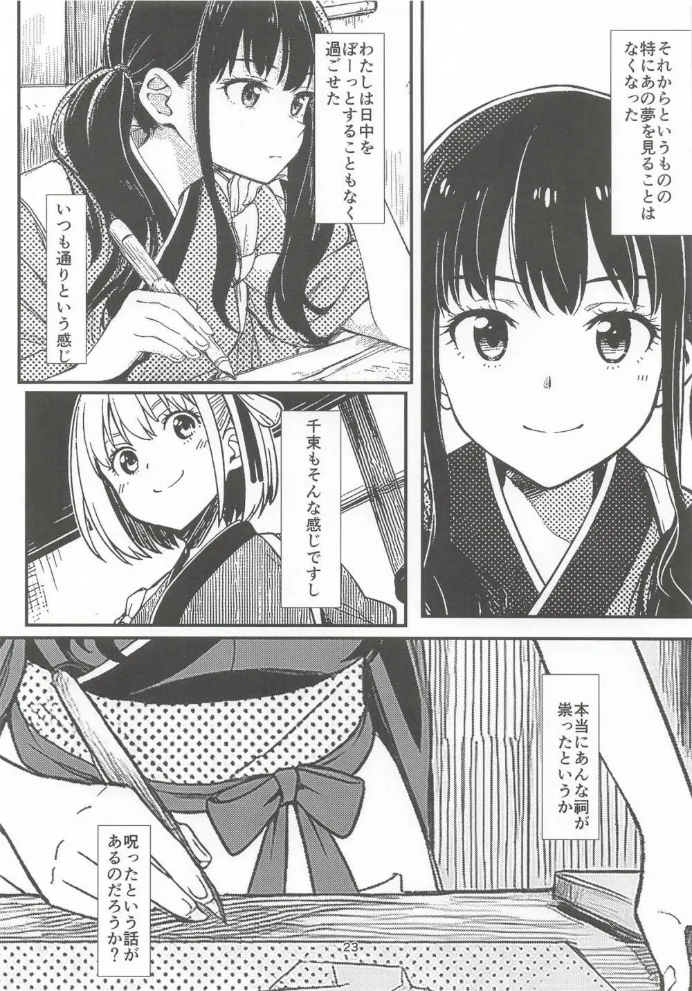 明日の朝には Page.22