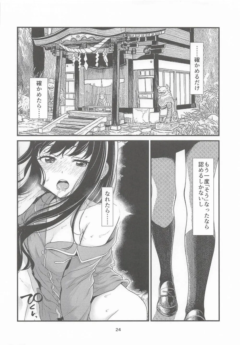 明日の朝には Page.23