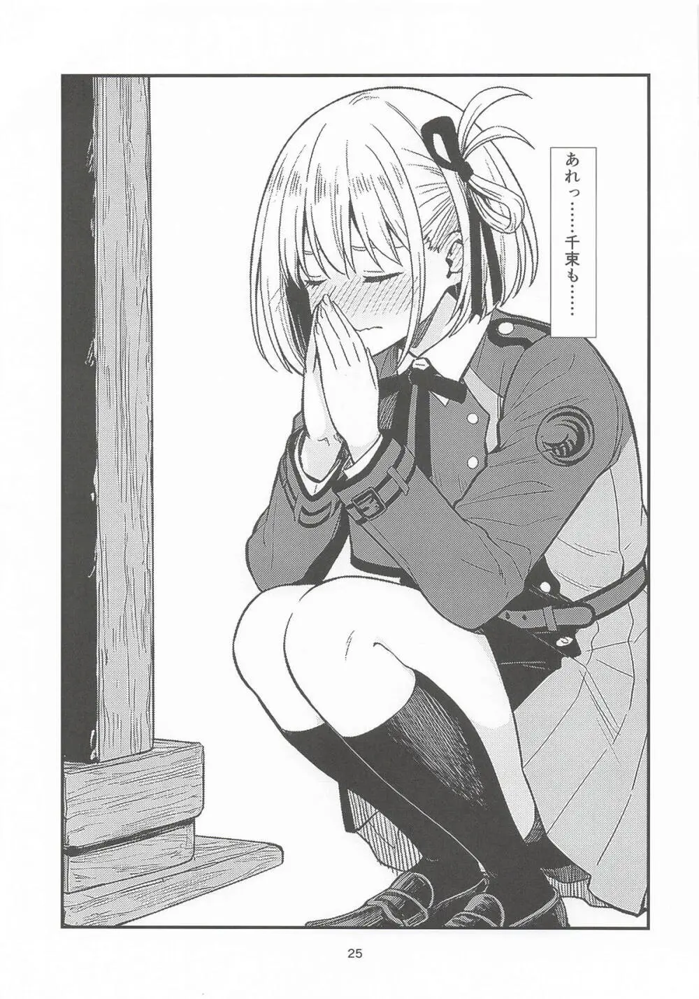 明日の朝には Page.24