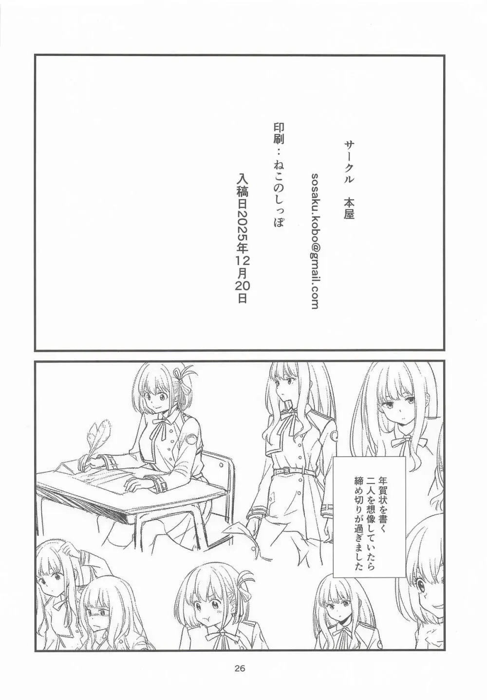 明日の朝には Page.25