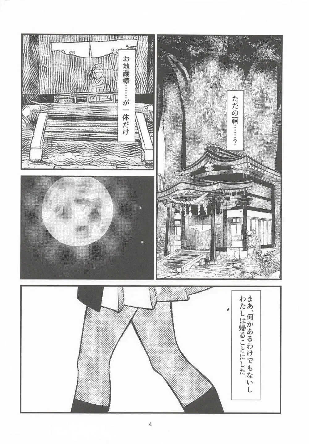 明日の朝には Page.3
