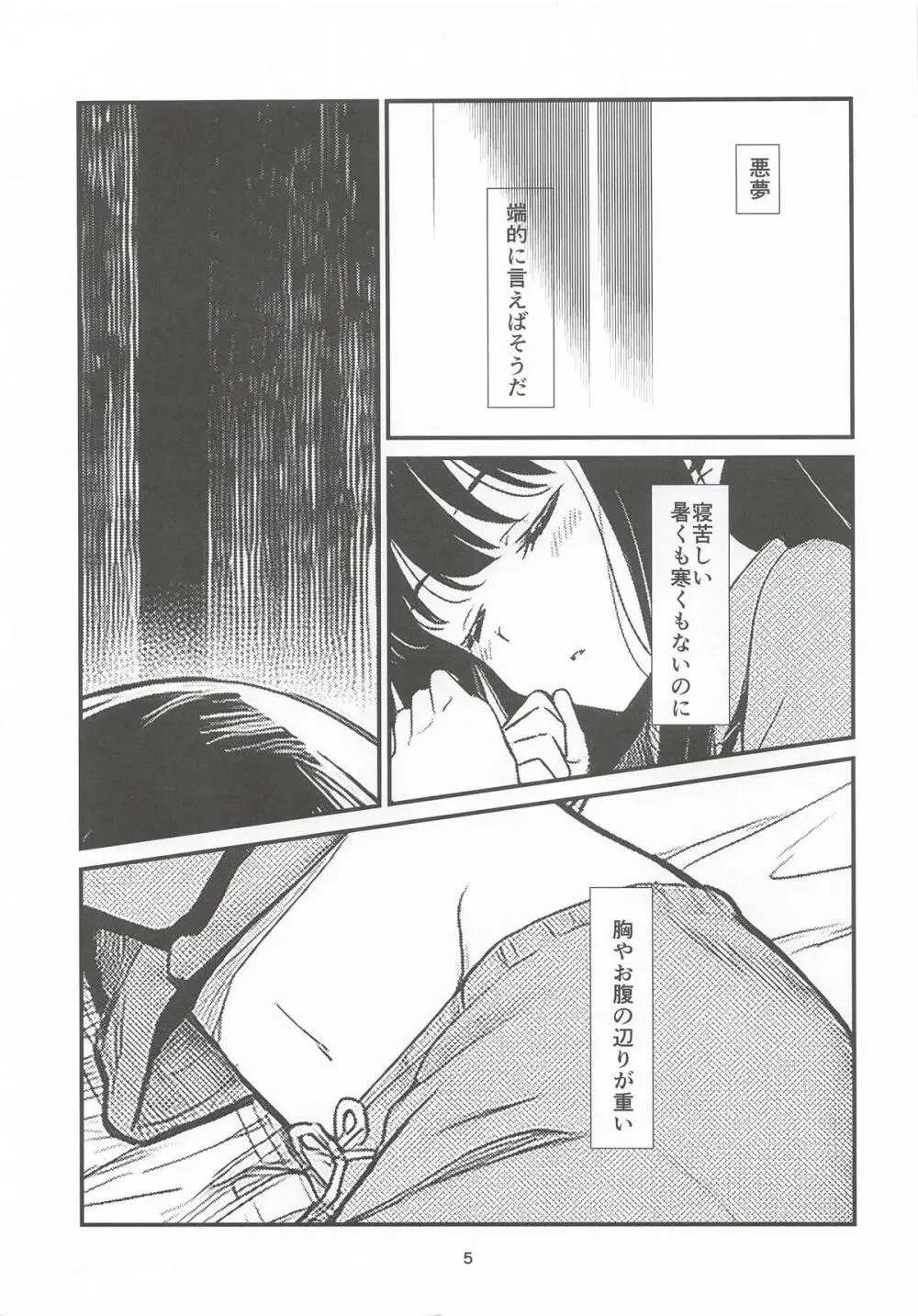 明日の朝には Page.4