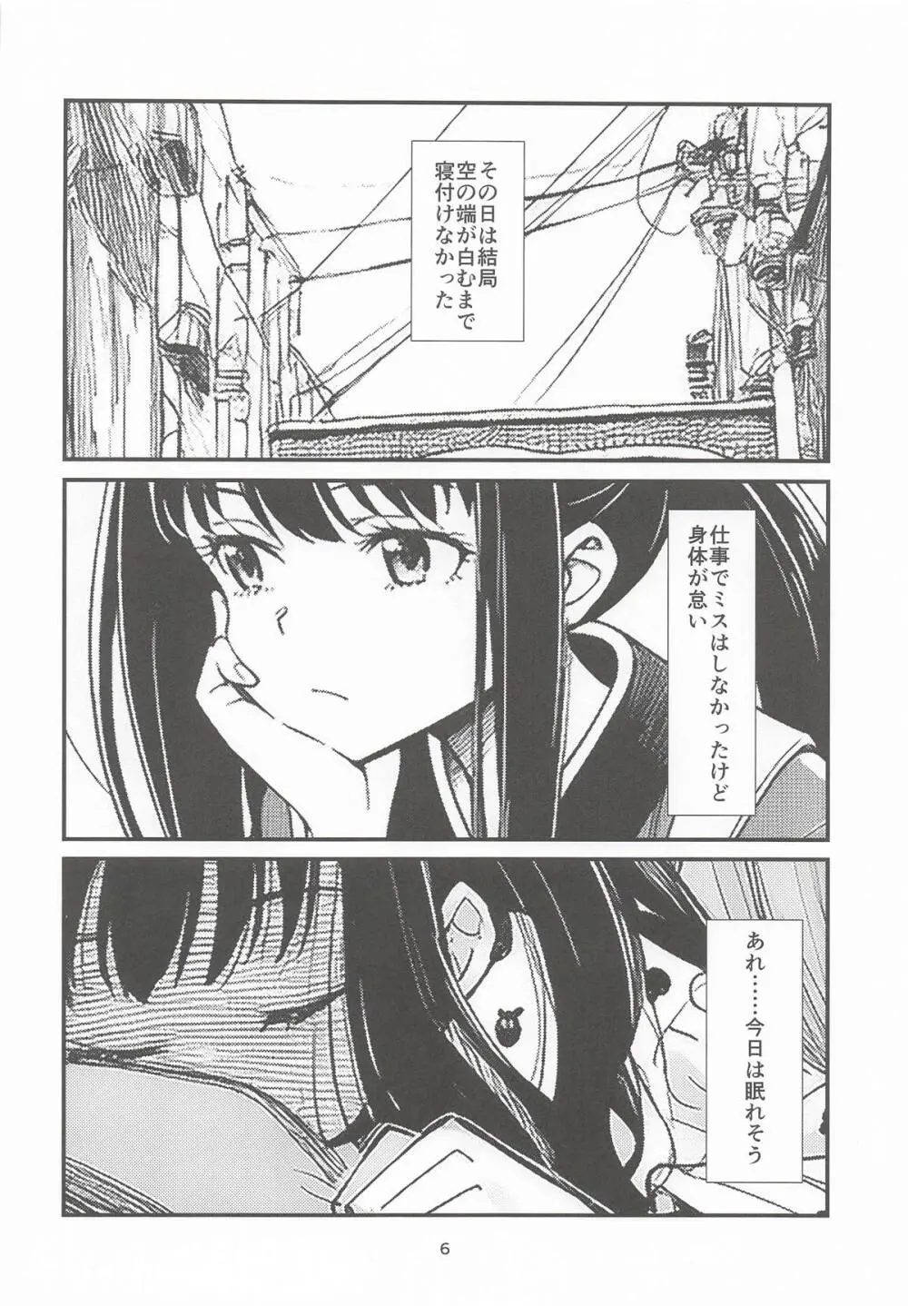 明日の朝には Page.5