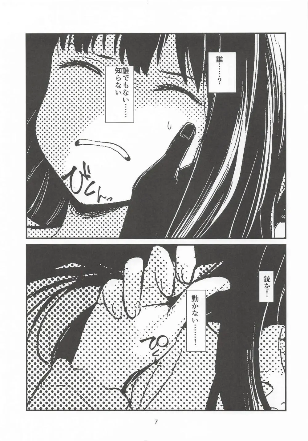 明日の朝には Page.6
