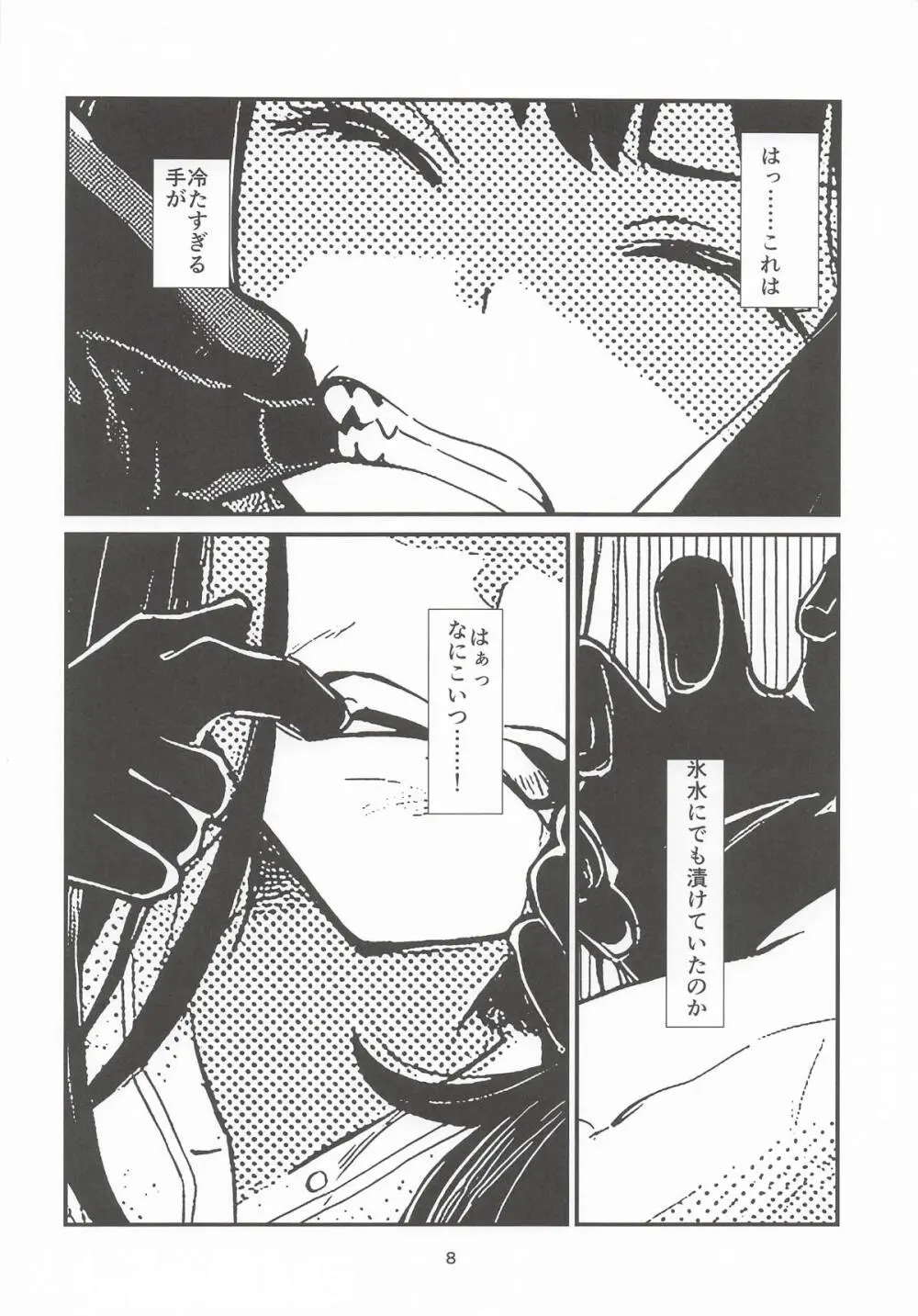 明日の朝には Page.7