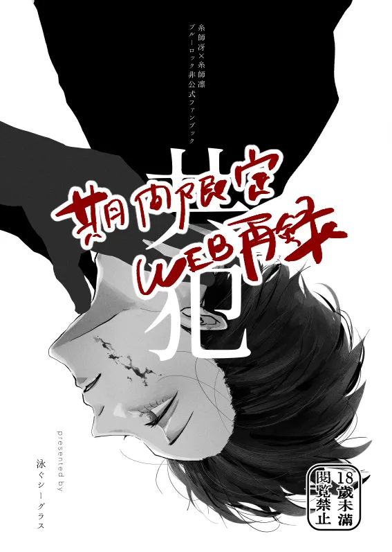 共犯