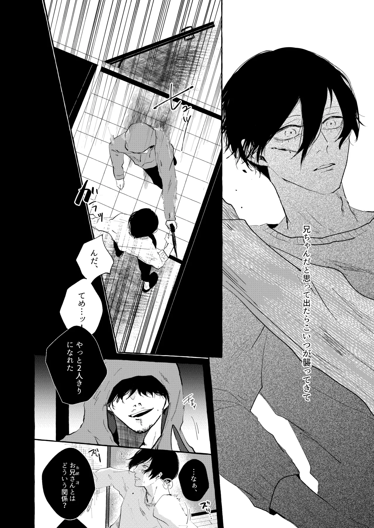 共犯 Page.10