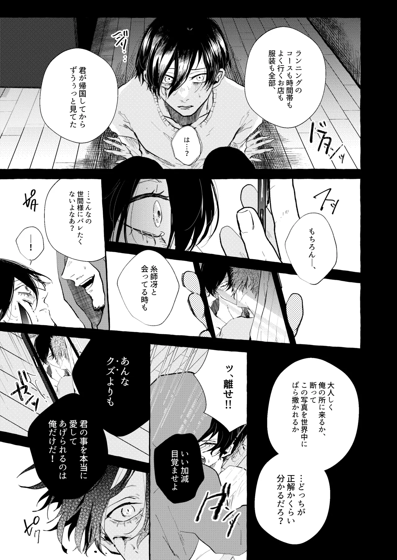 共犯 Page.11