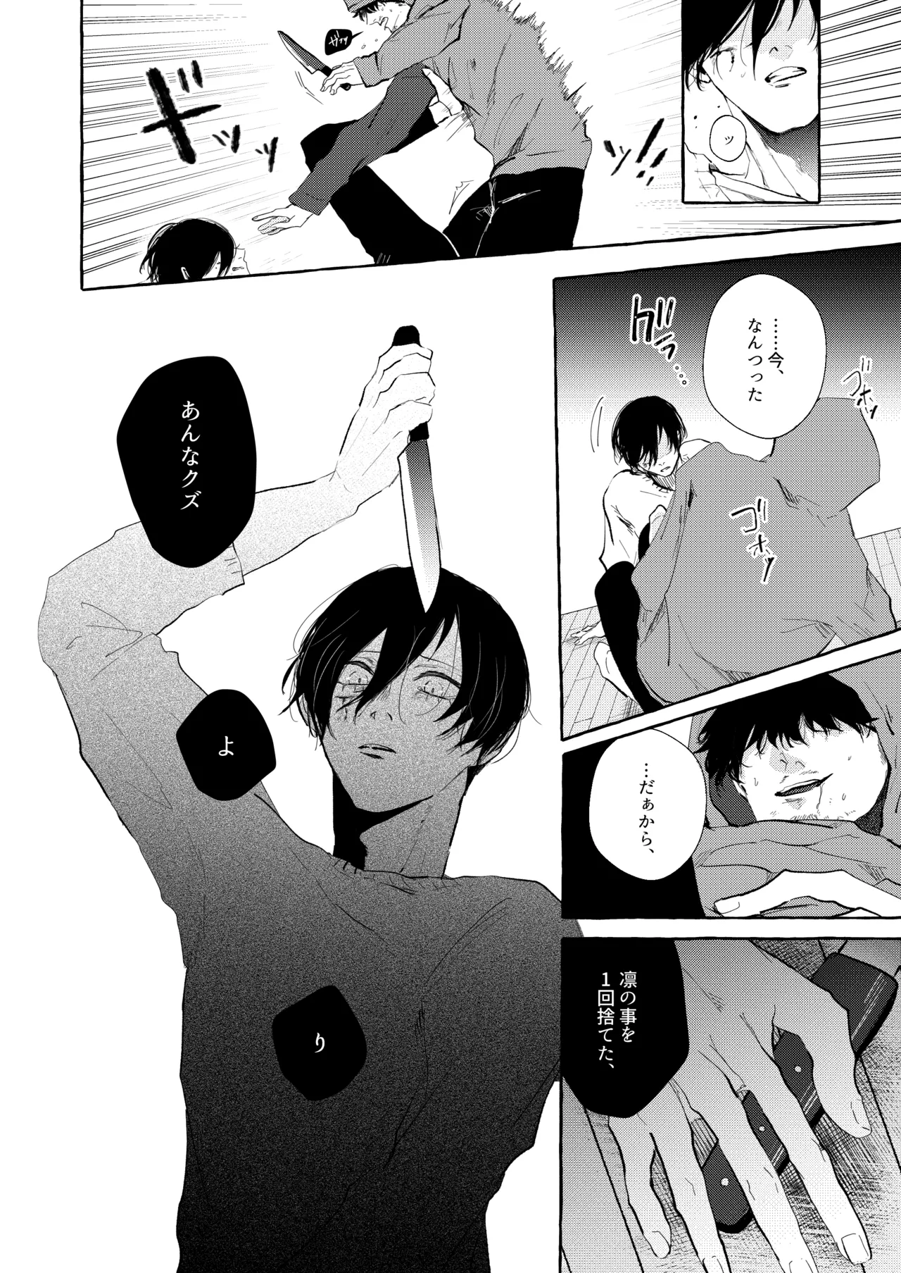 共犯 Page.12
