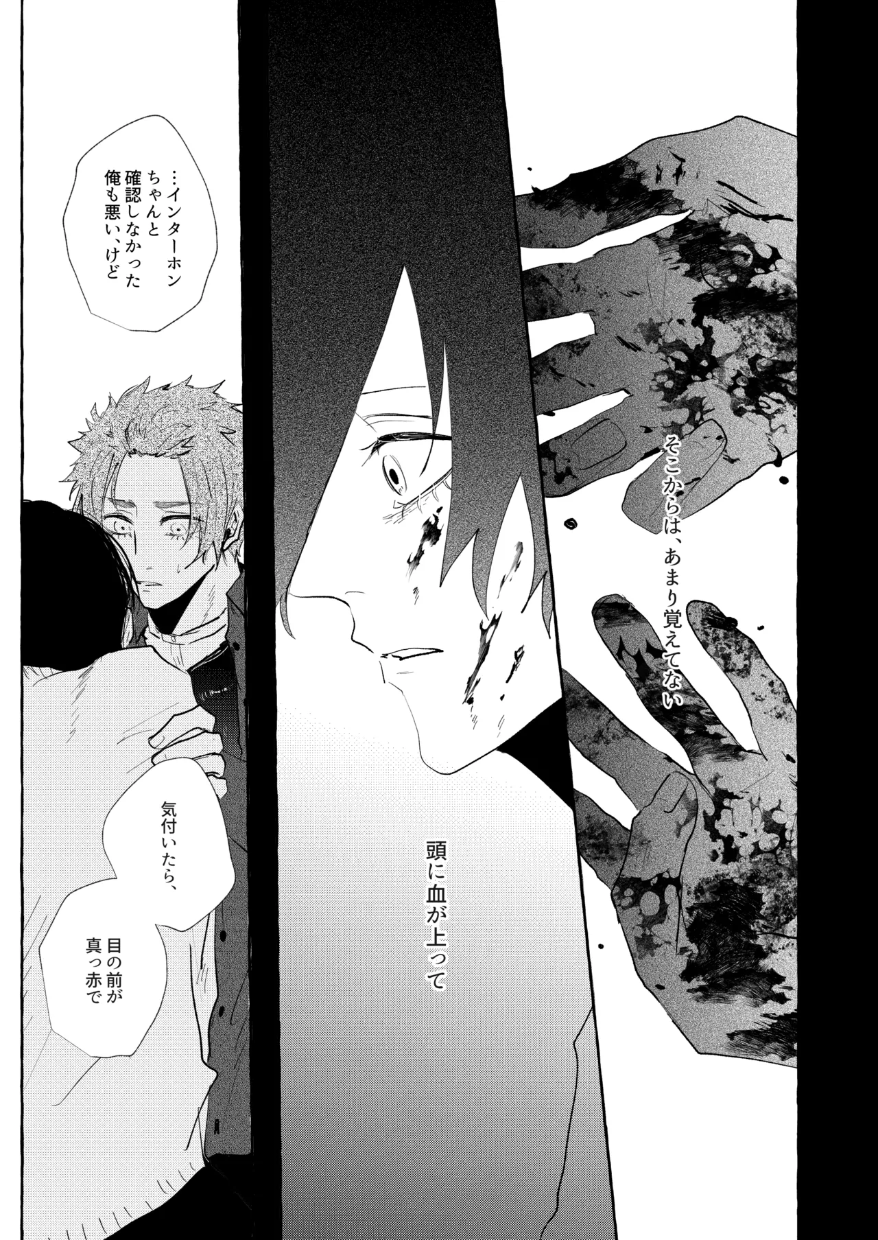 共犯 Page.13