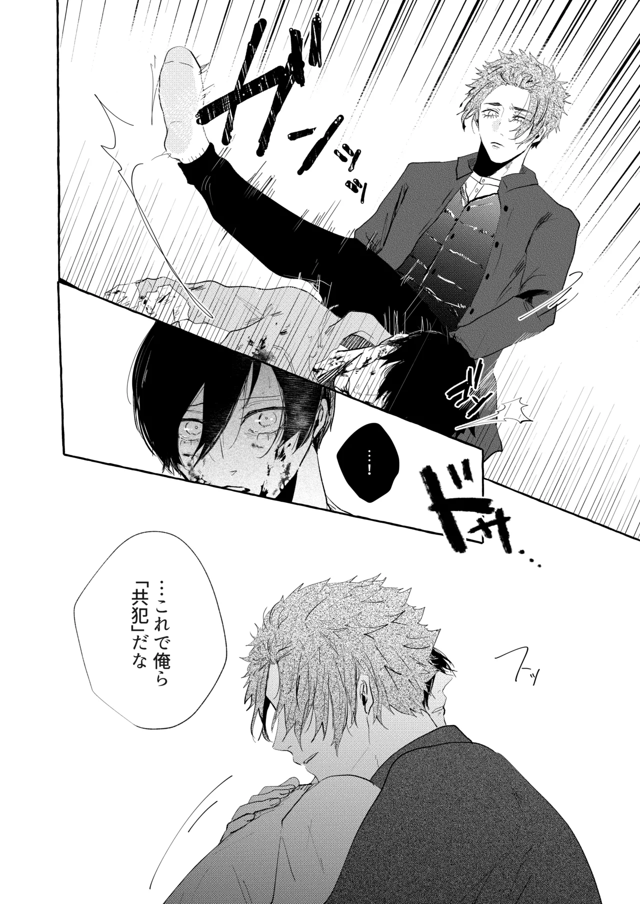 共犯 Page.15