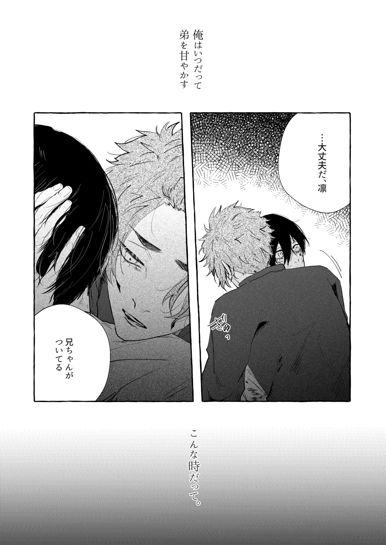 共犯 Page.16