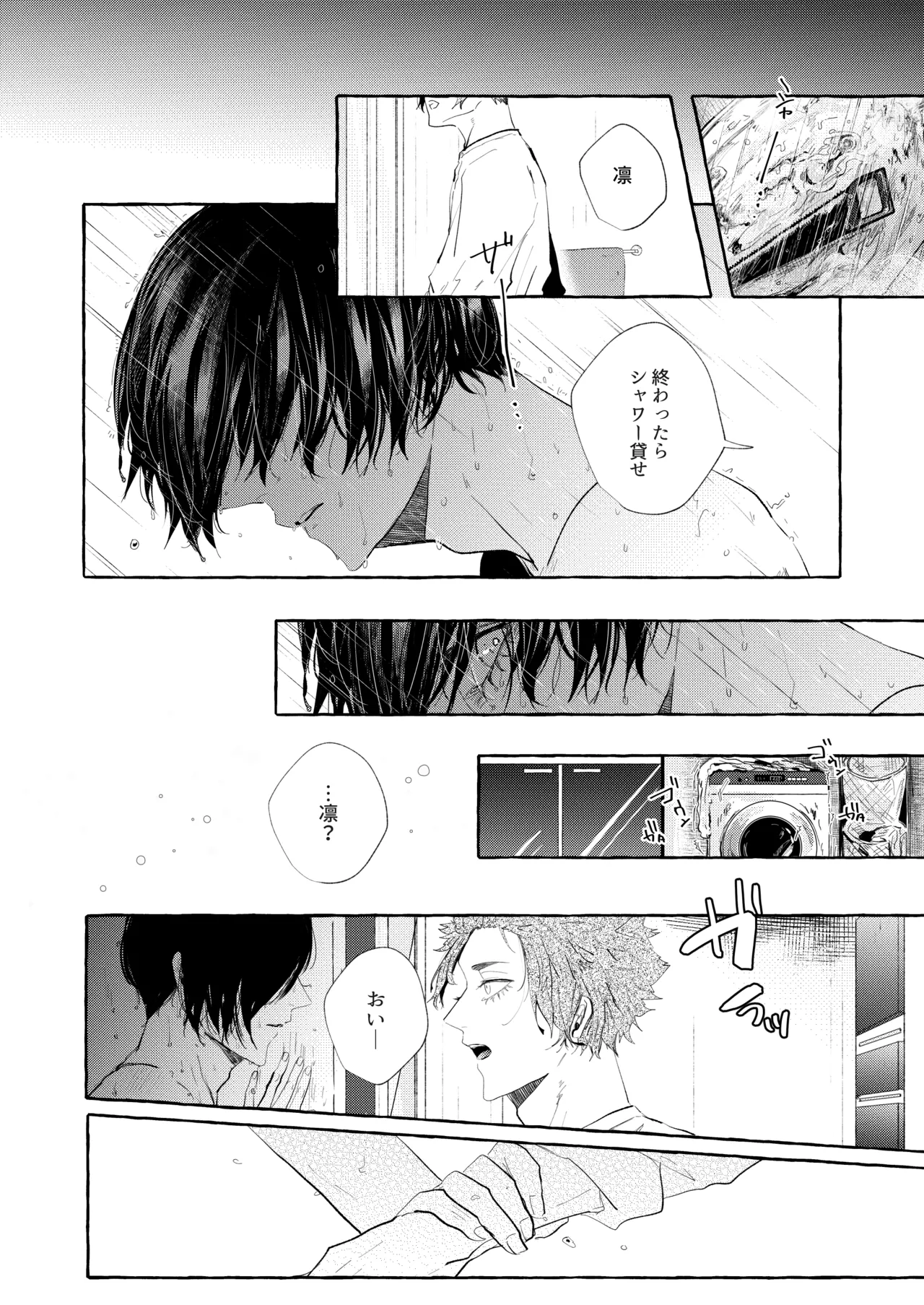 共犯 Page.17