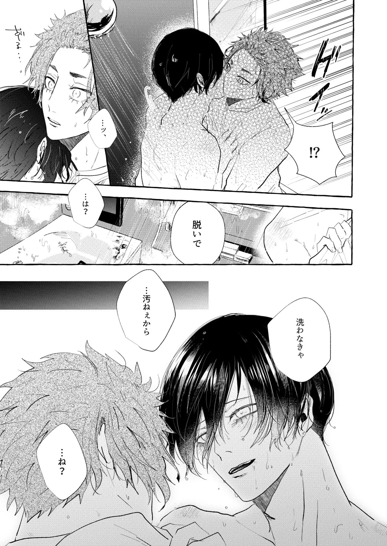 共犯 Page.18