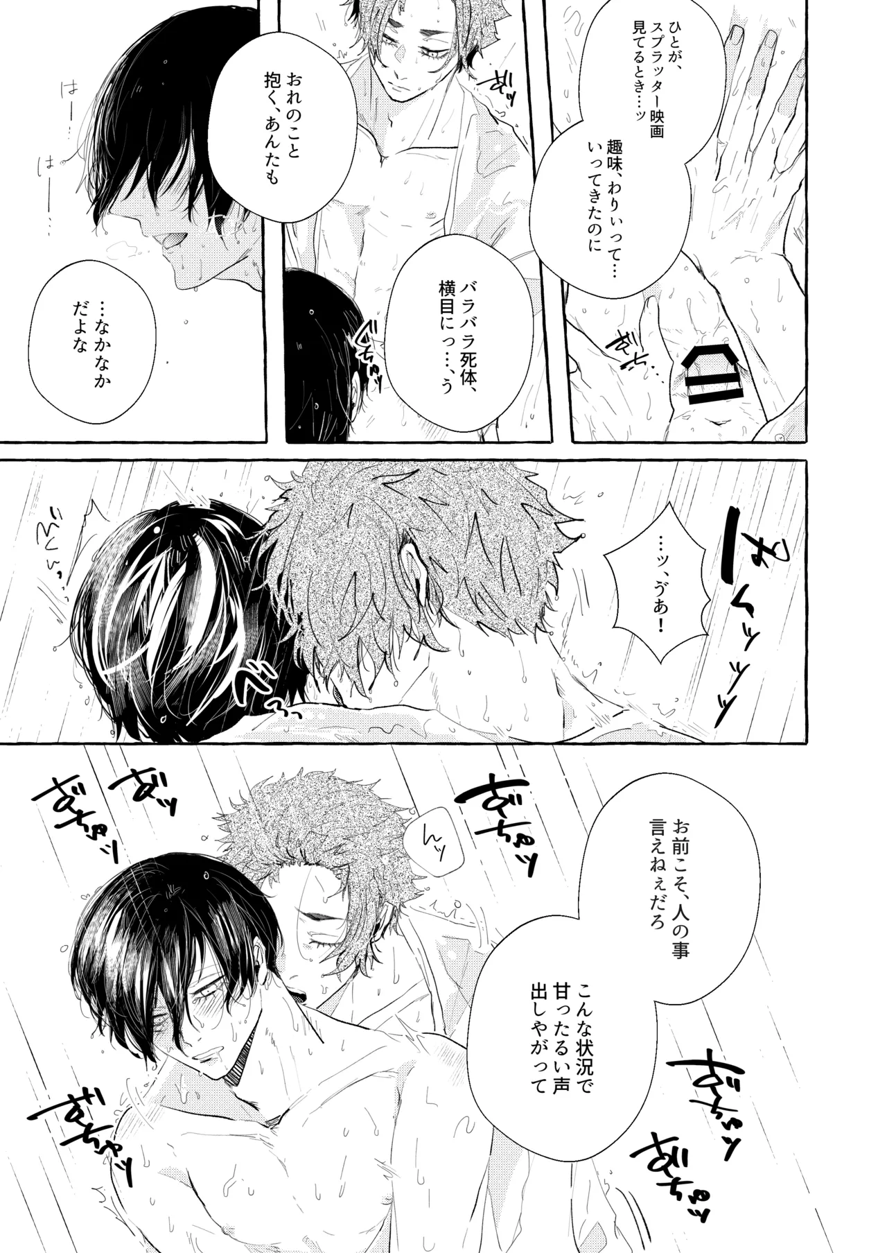 共犯 Page.20