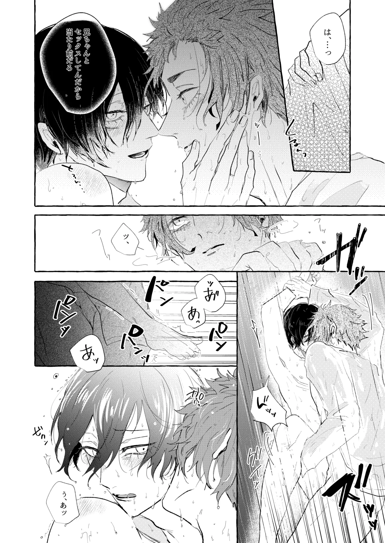 共犯 Page.21