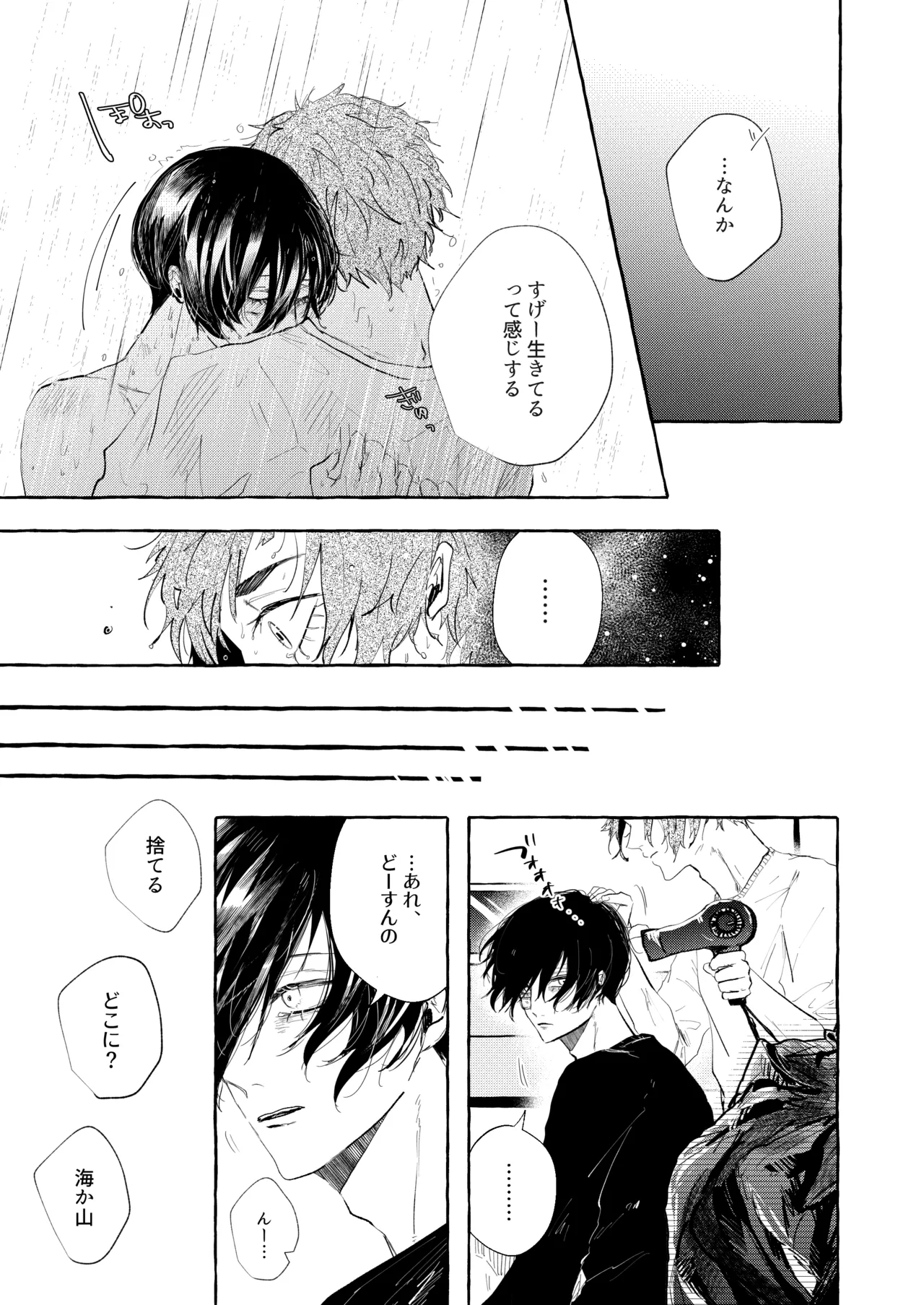 共犯 Page.22