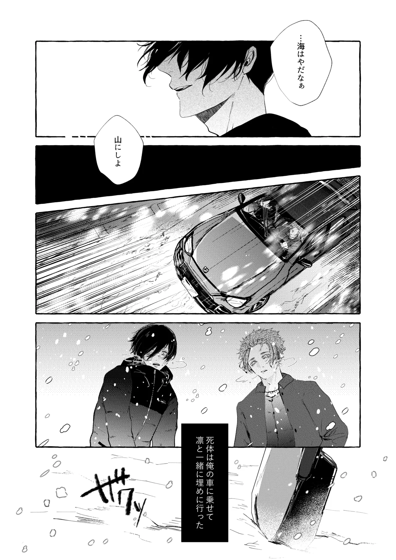 共犯 Page.23